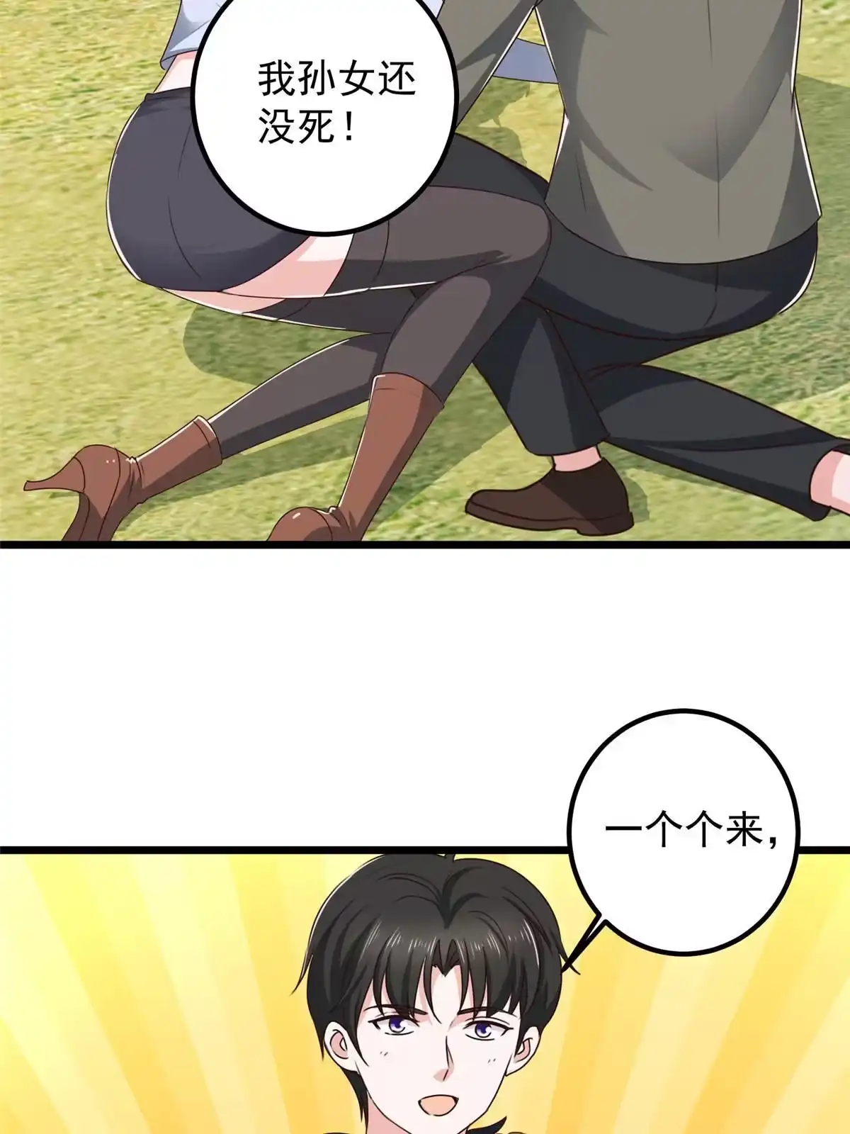 老爸让我从十个女神中选一个结婚 112 神阙之眼 第25页