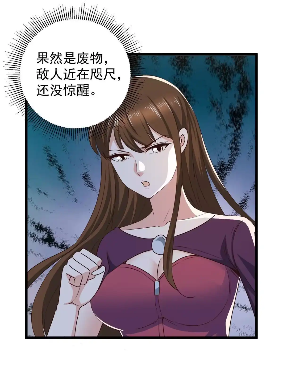 老爸让我从十个女神中选一个结婚 112 神阙之眼 第32页