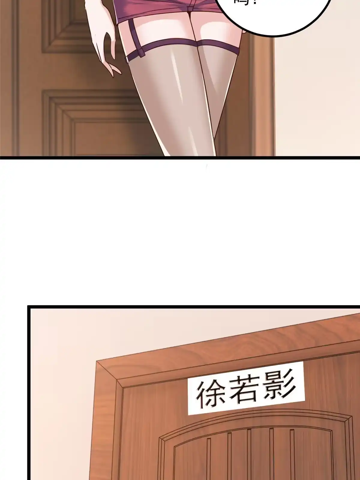 老爸让我从十个女神中选一个结婚 112 神阙之眼 第29页