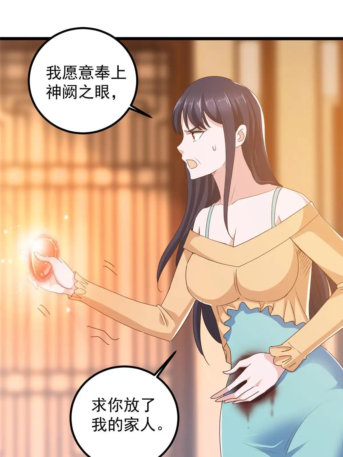 老爸让我从十个女神中选一个结婚 112 神阙之眼 第3页