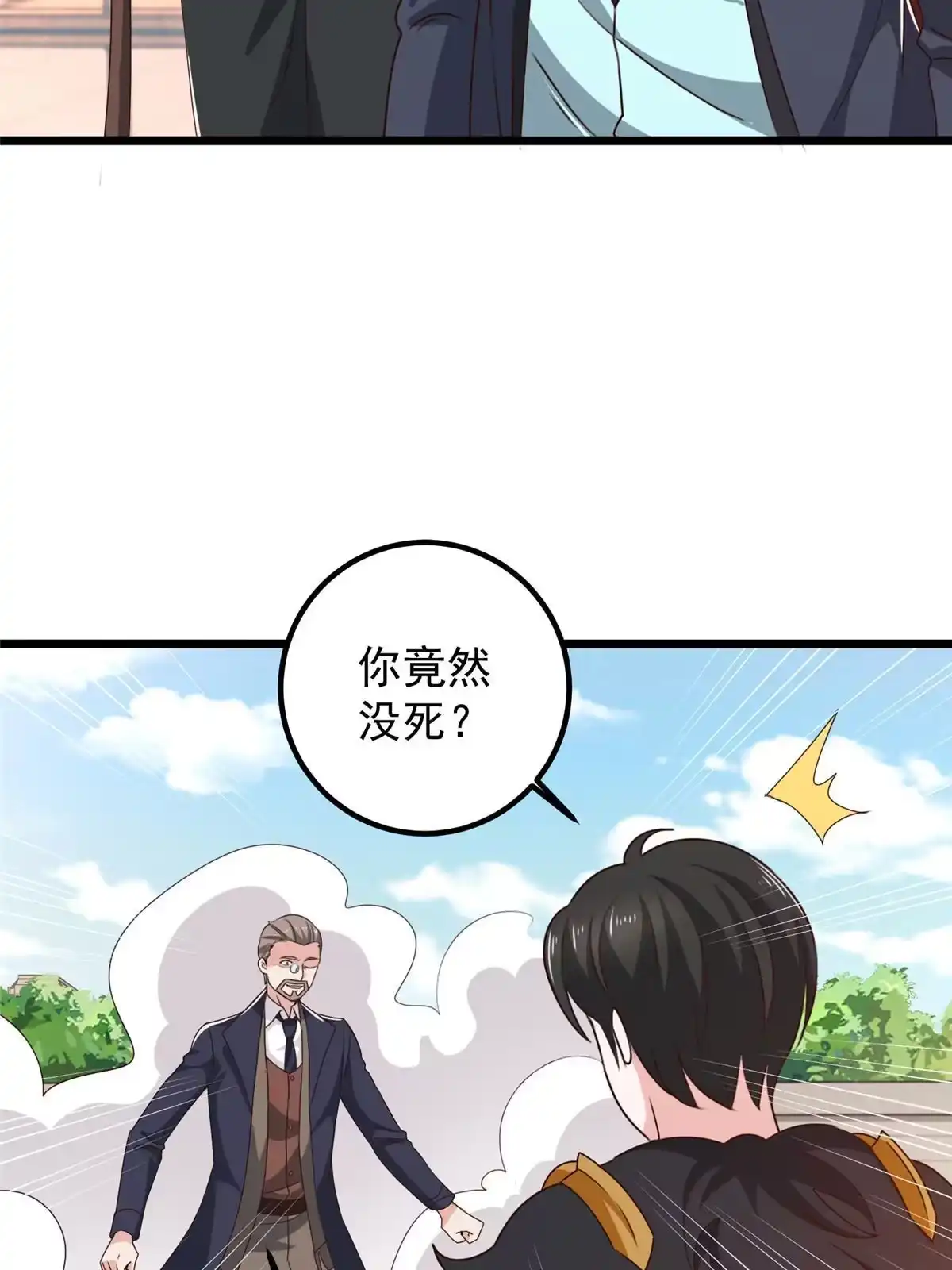 老爸让我从十个女神中选一个结婚 112 神阙之眼 第14页