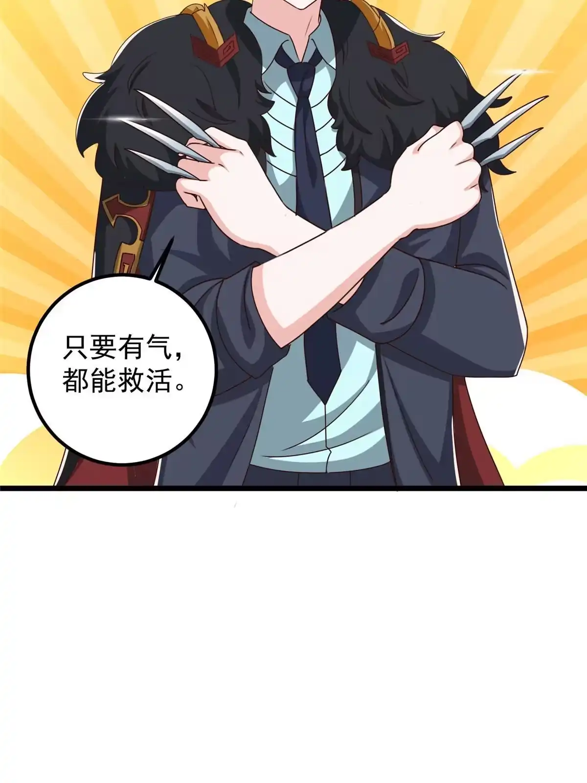 老爸让我从十个女神中选一个结婚 112 神阙之眼 第26页