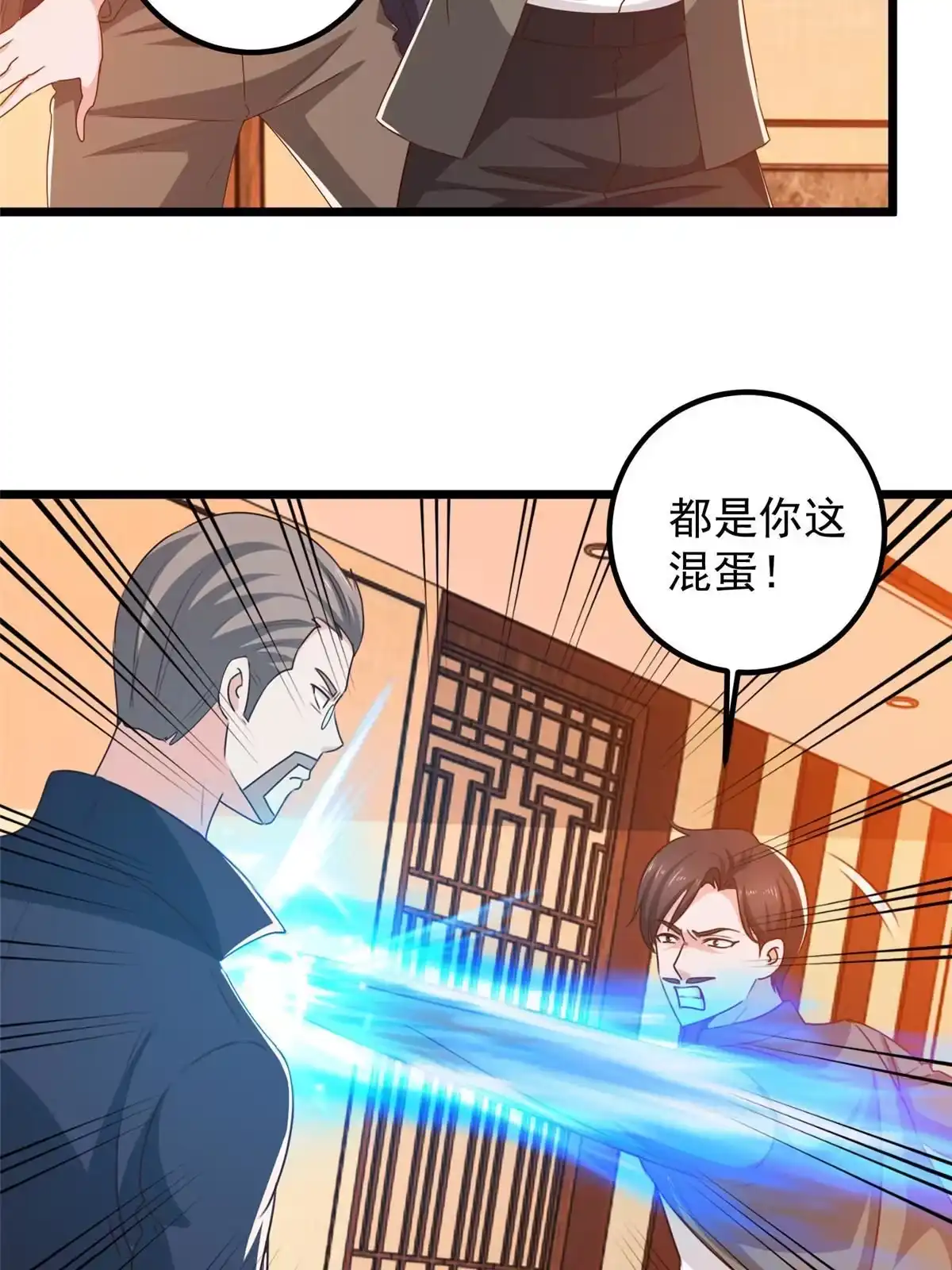 老爸让我从十个女神中选一个结婚 112 神阙之眼 第5页