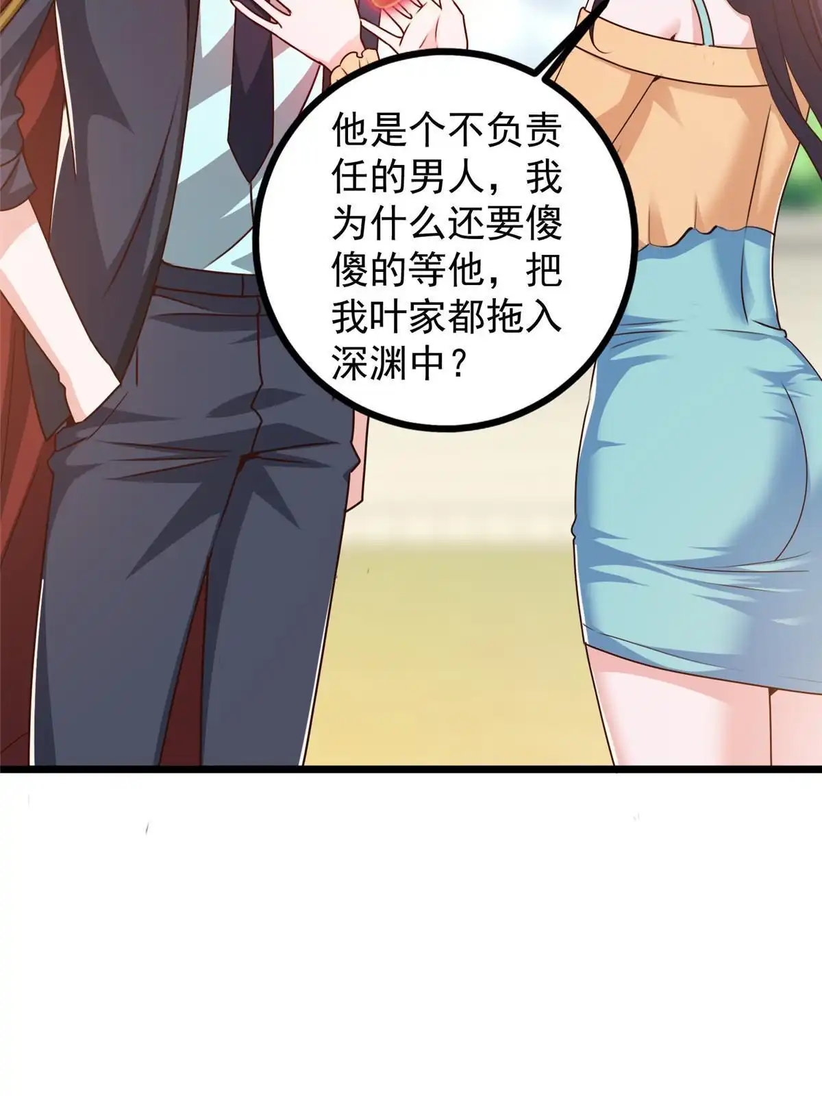 老爸让我从十个女神中选一个结婚 112 神阙之眼 第22页