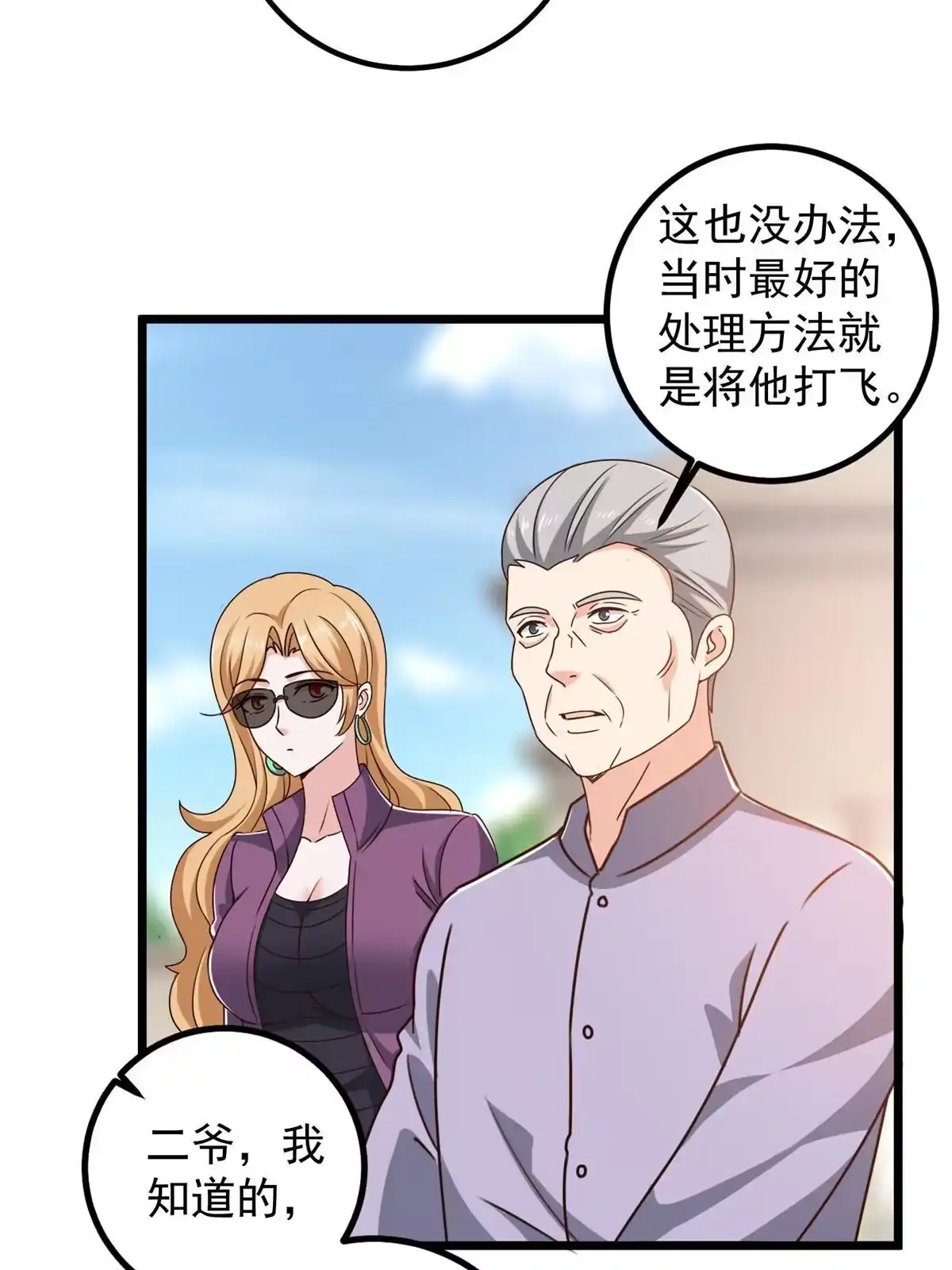 老爸让我从十个女神中选一个结婚 112 神阙之眼 第19页