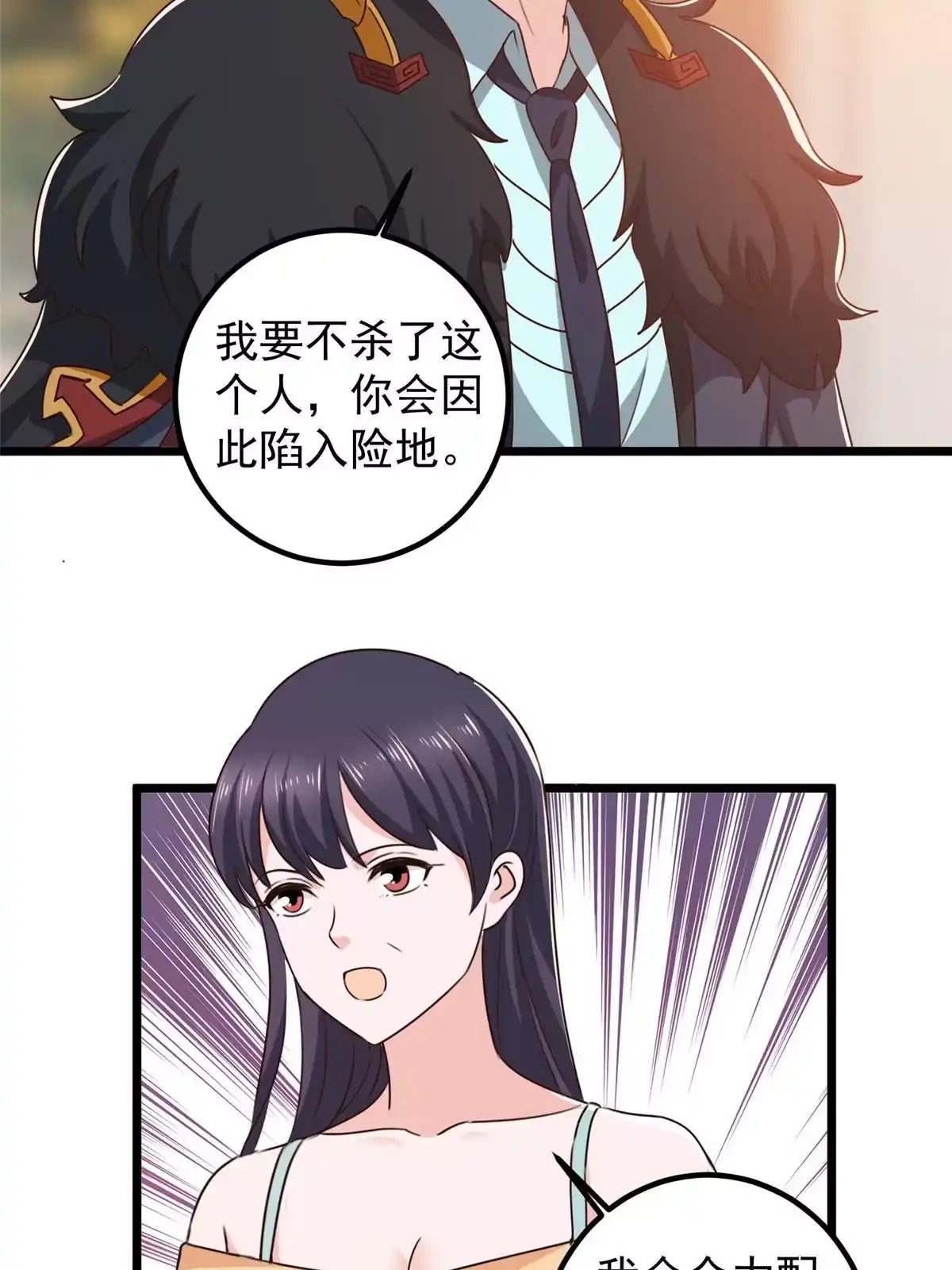 老爸让我从十个女神中选一个结婚 113 王再见王 第35页
