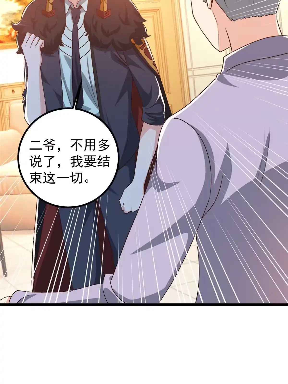 老爸让我从十个女神中选一个结婚 113 王再见王 第37页