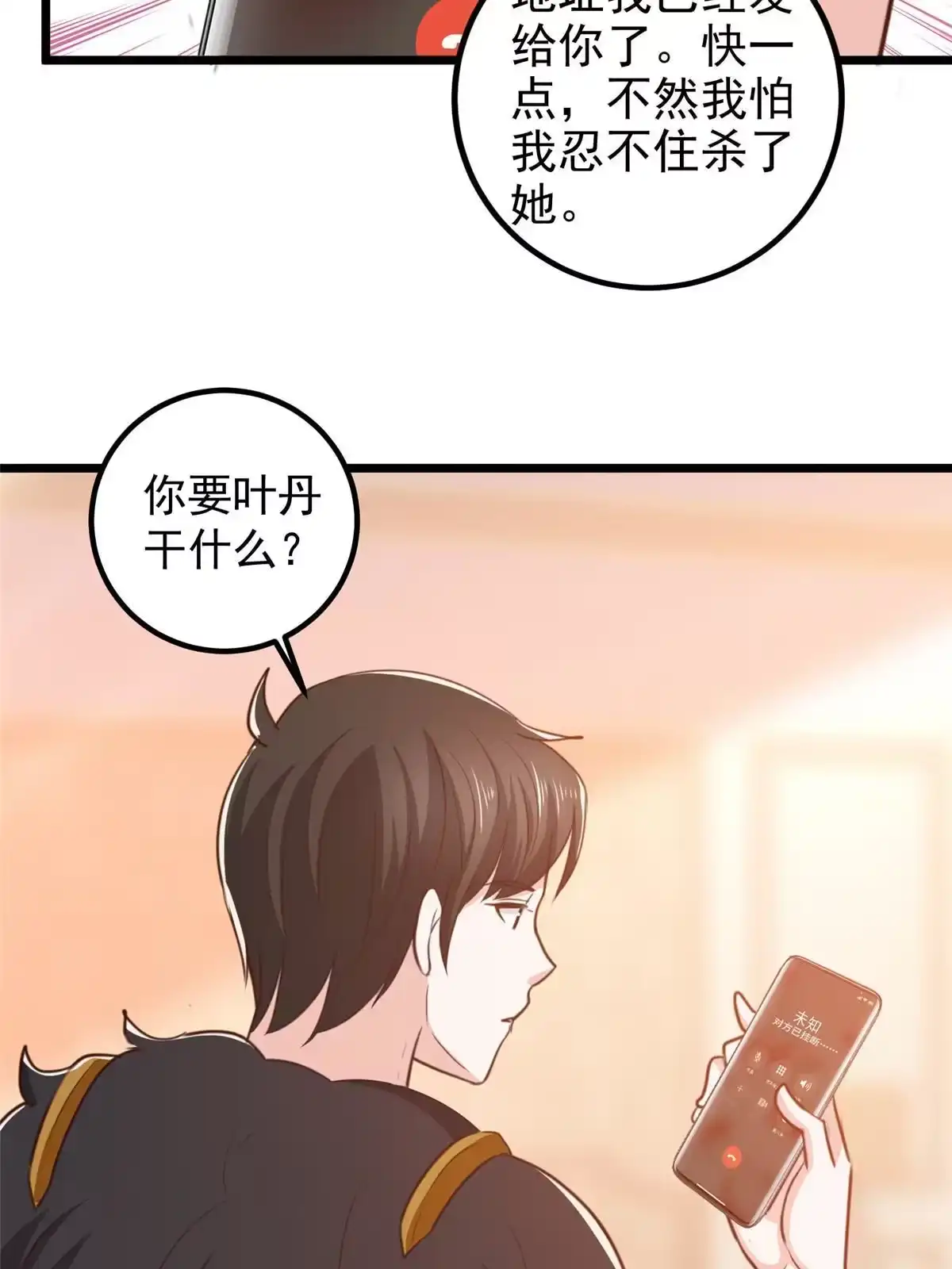 老爸让我从十个女神中选一个结婚 113 王再见王 第31页