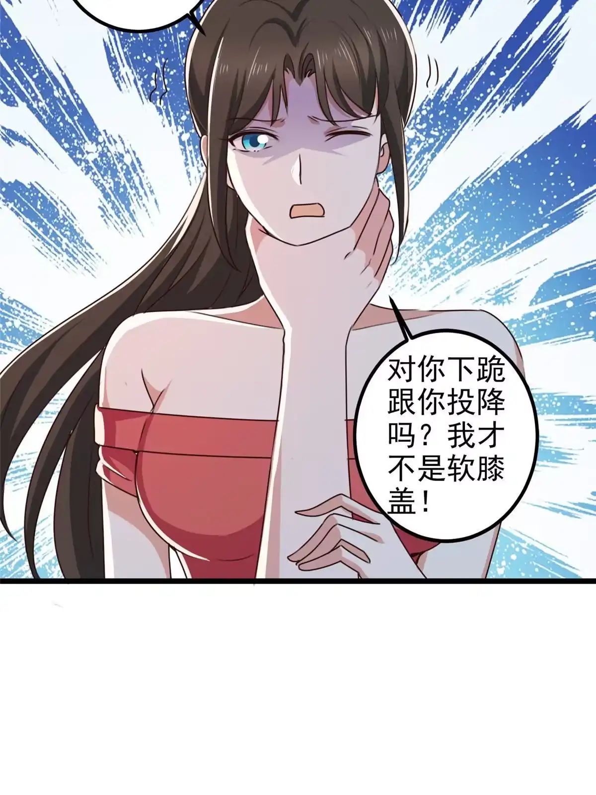 老爸让我从十个女神中选一个结婚 113 王再见王 第17页