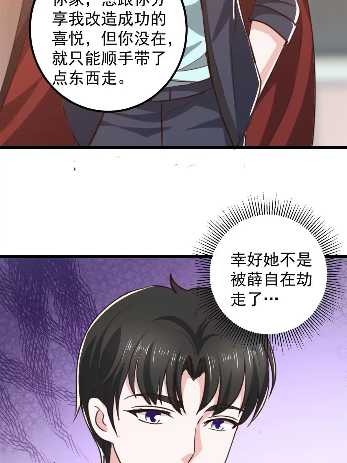 老爸让我从十个女神中选一个结婚 113 王再见王 第29页