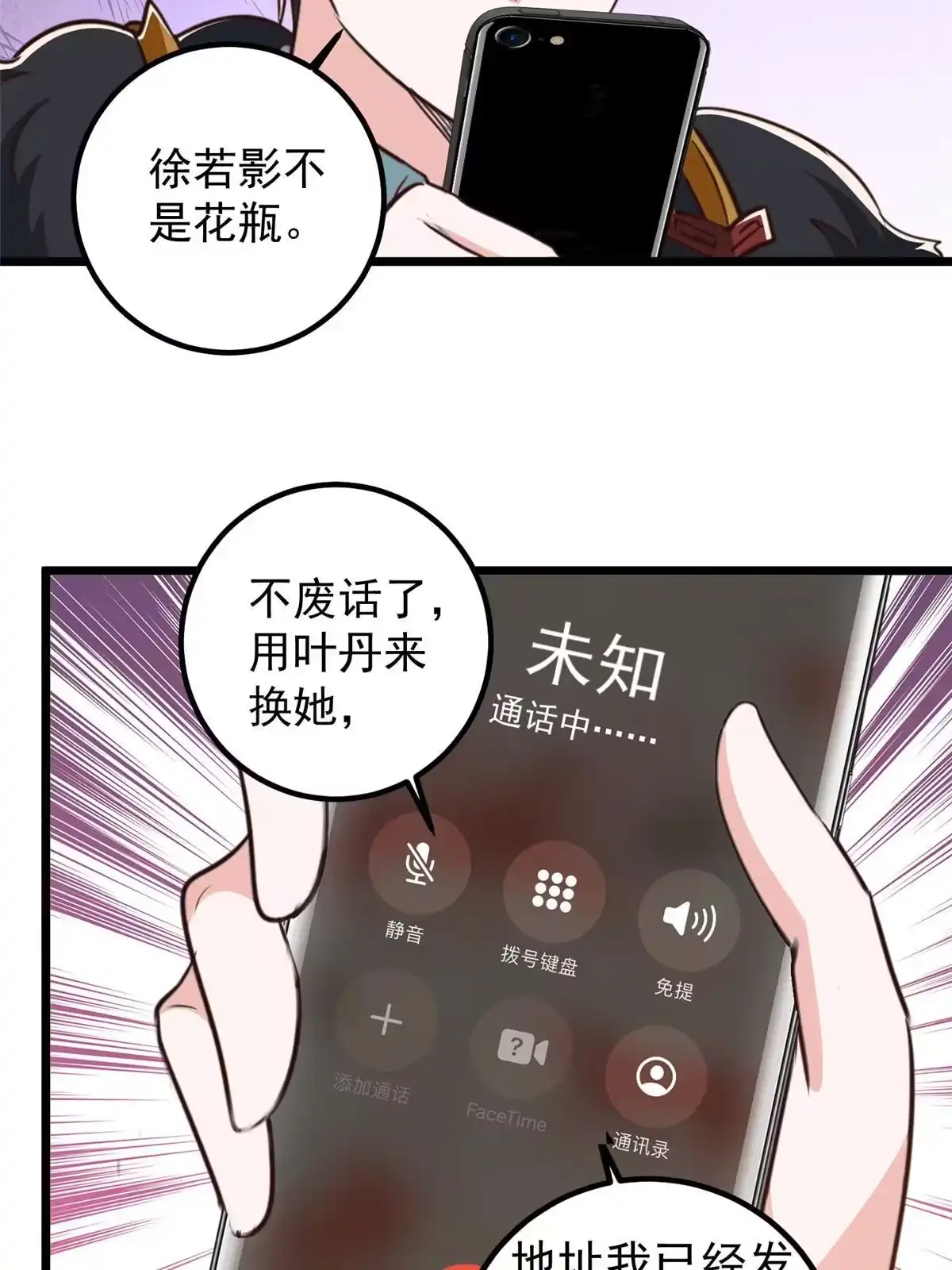 老爸让我从十个女神中选一个结婚 113 王再见王 第30页