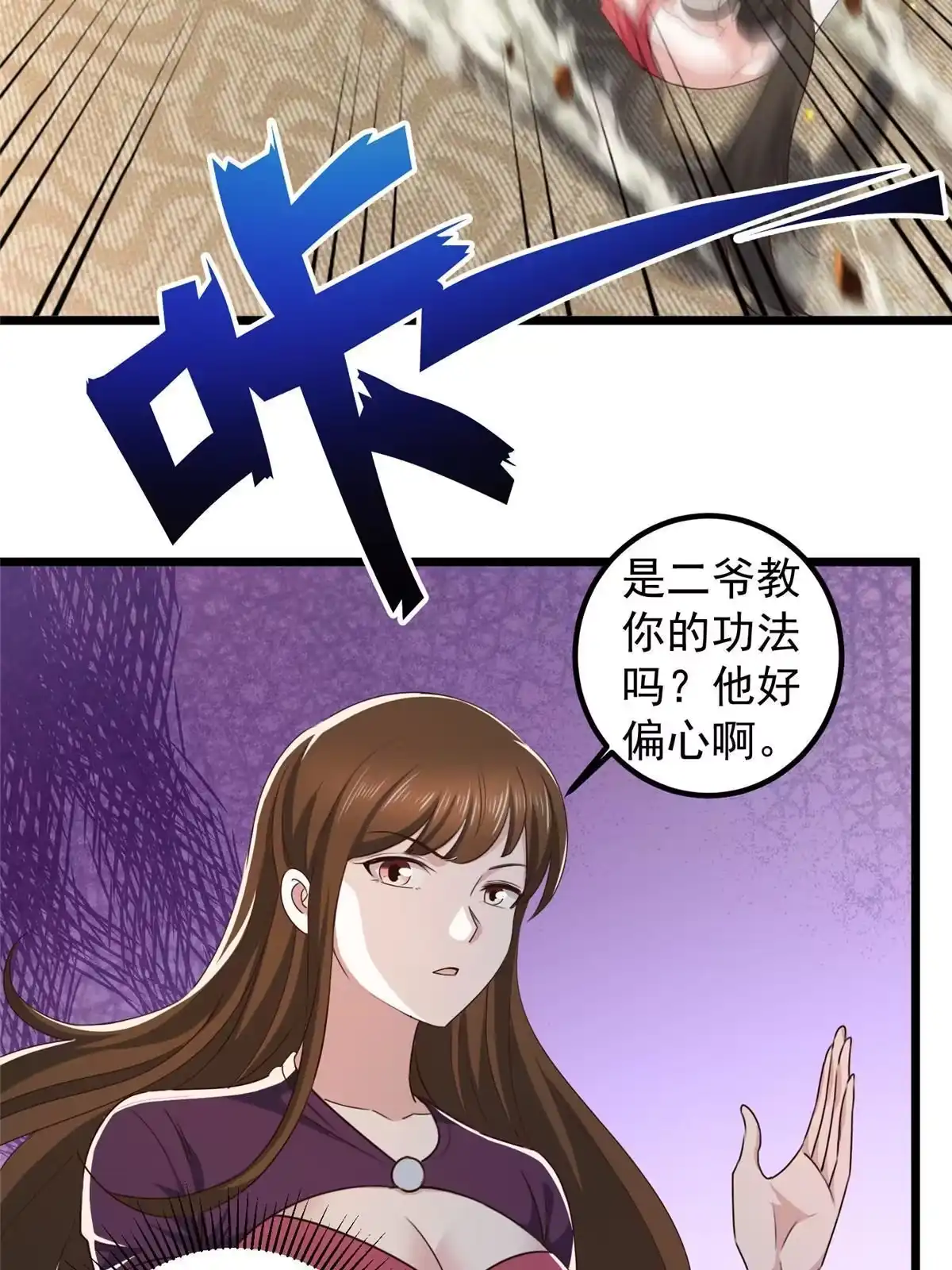 老爸让我从十个女神中选一个结婚 113 王再见王 第10页