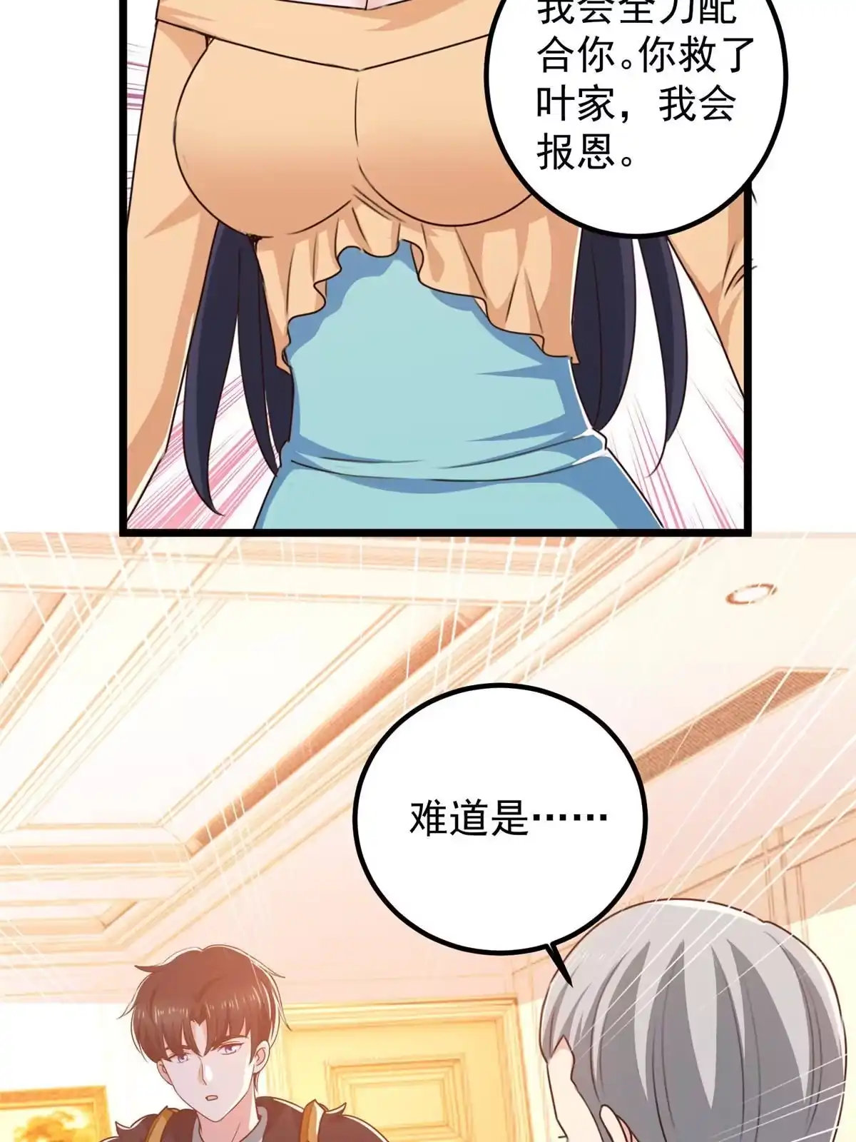 老爸让我从十个女神中选一个结婚 113 王再见王 第36页