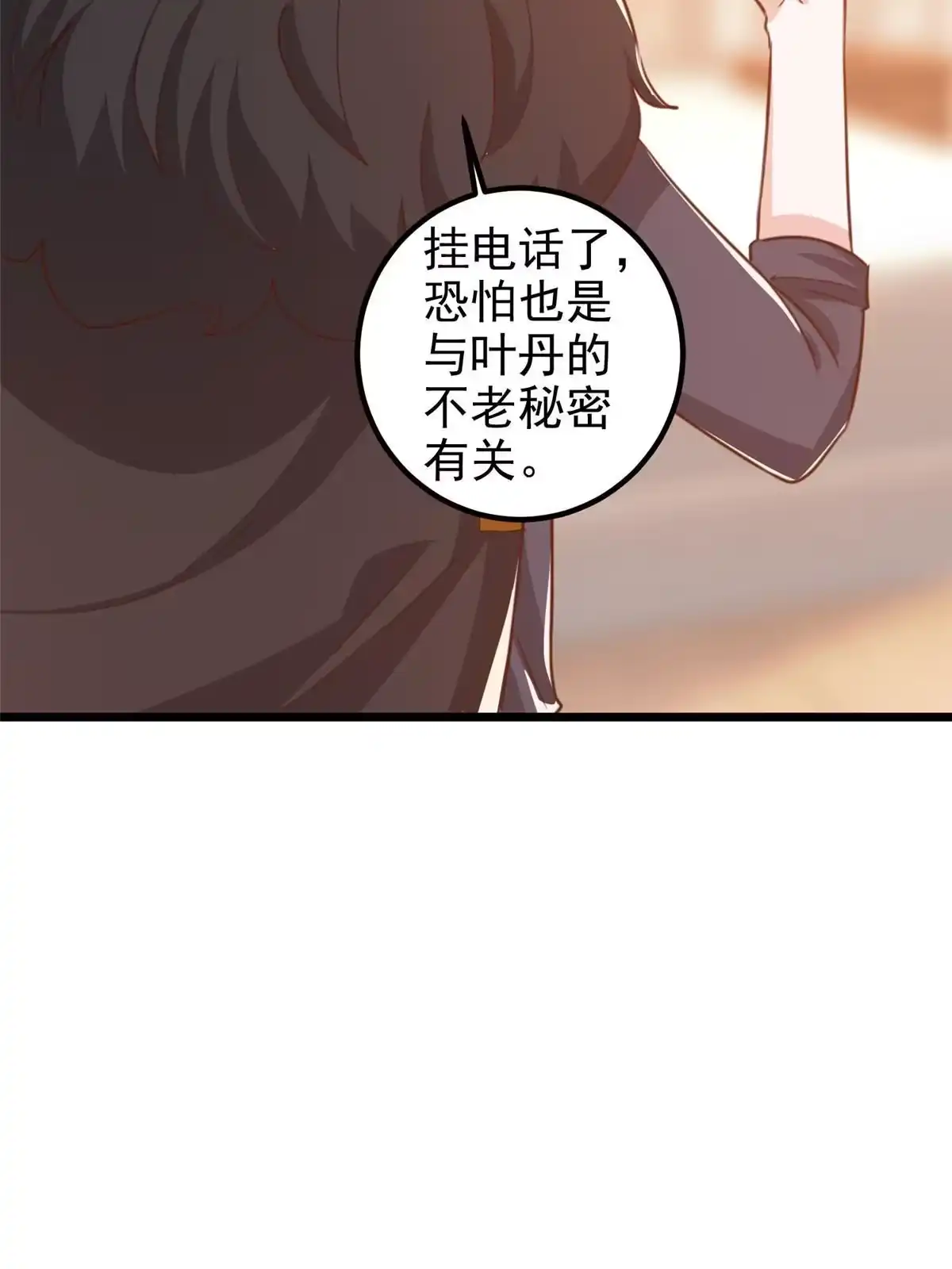 老爸让我从十个女神中选一个结婚 113 王再见王 第32页