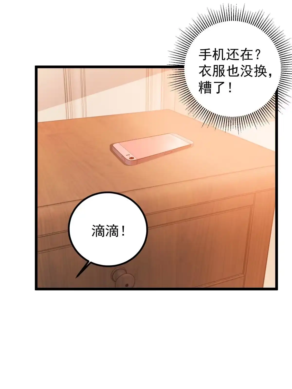 老爸让我从十个女神中选一个结婚 113 王再见王 第27页