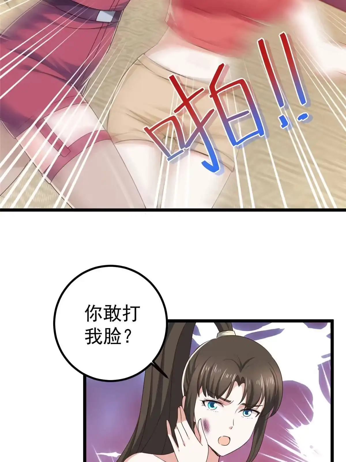 老爸让我从十个女神中选一个结婚 113 王再见王 第14页