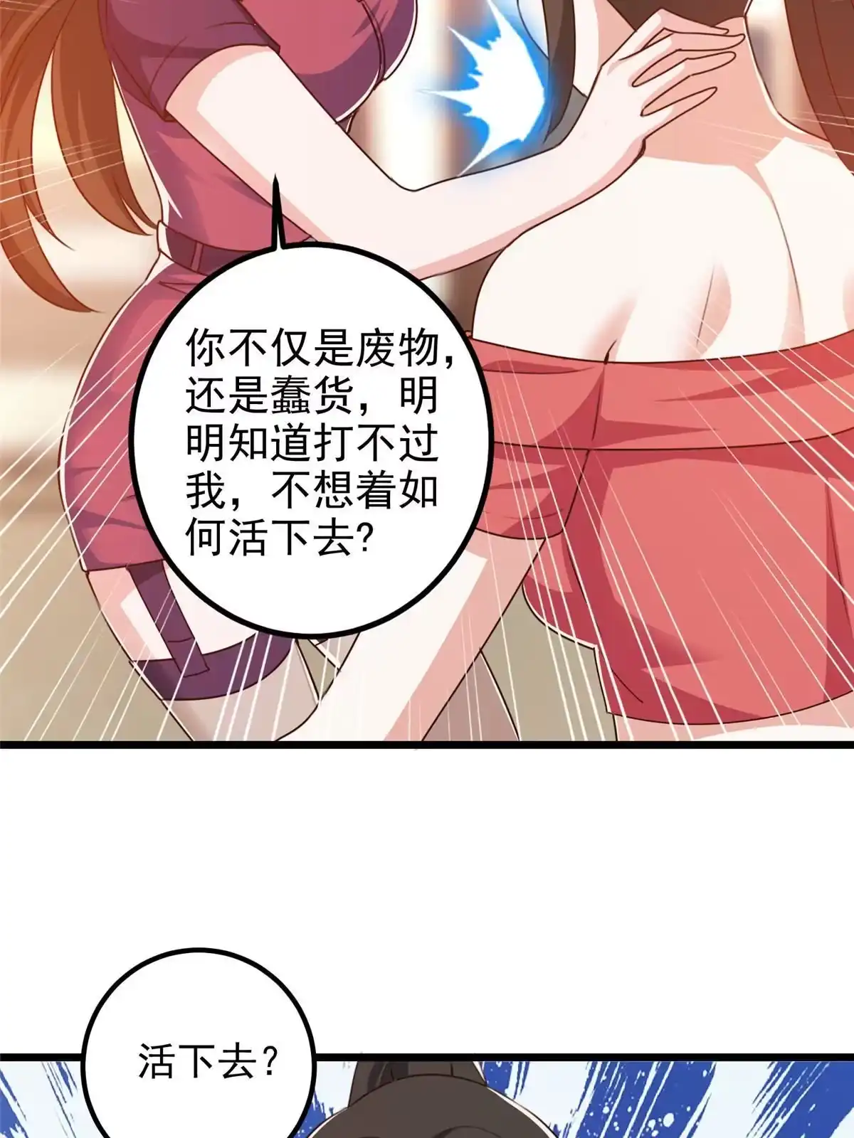 老爸让我从十个女神中选一个结婚 113 王再见王 第16页