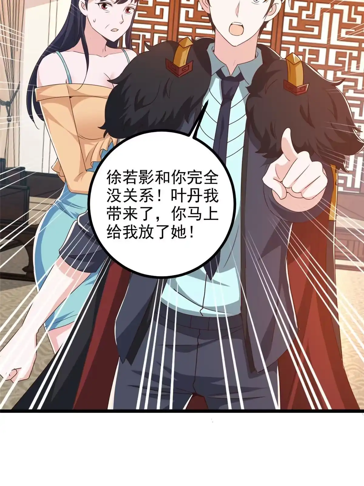 老爸让我从十个女神中选一个结婚 114 人生无奈 第7页