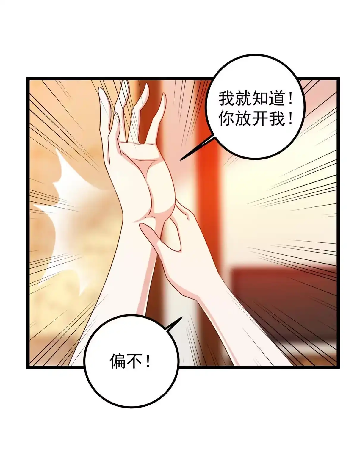老爸让我从十个女神中选一个结婚 114 人生无奈 第23页