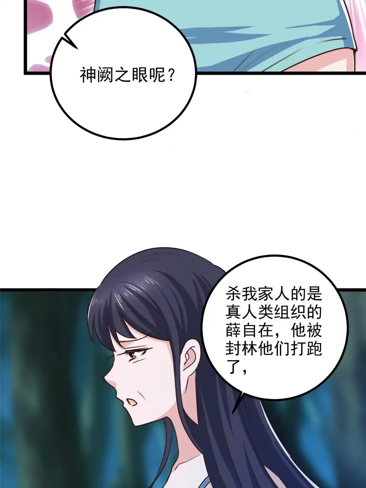 老爸让我从十个女神中选一个结婚 114 人生无奈 第36页
