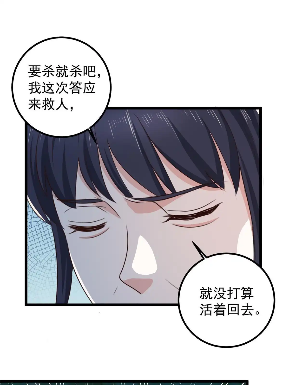 老爸让我从十个女神中选一个结婚 114 人生无奈 第38页
