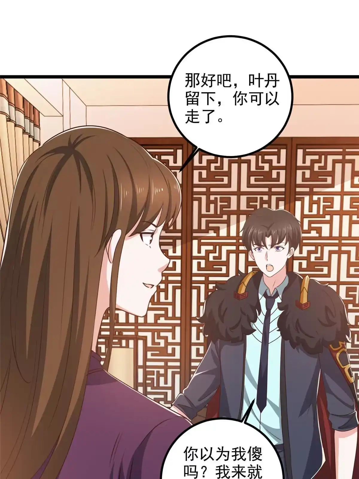 老爸让我从十个女神中选一个结婚 114 人生无奈 第8页