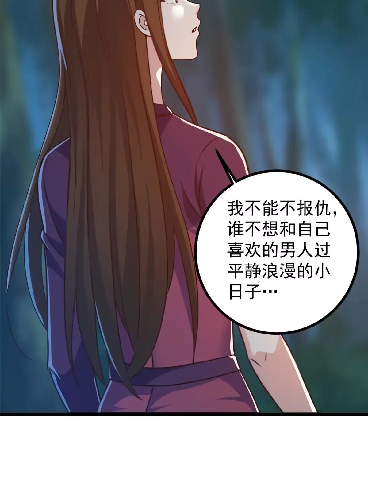 老爸让我从十个女神中选一个结婚 114 人生无奈 第42页