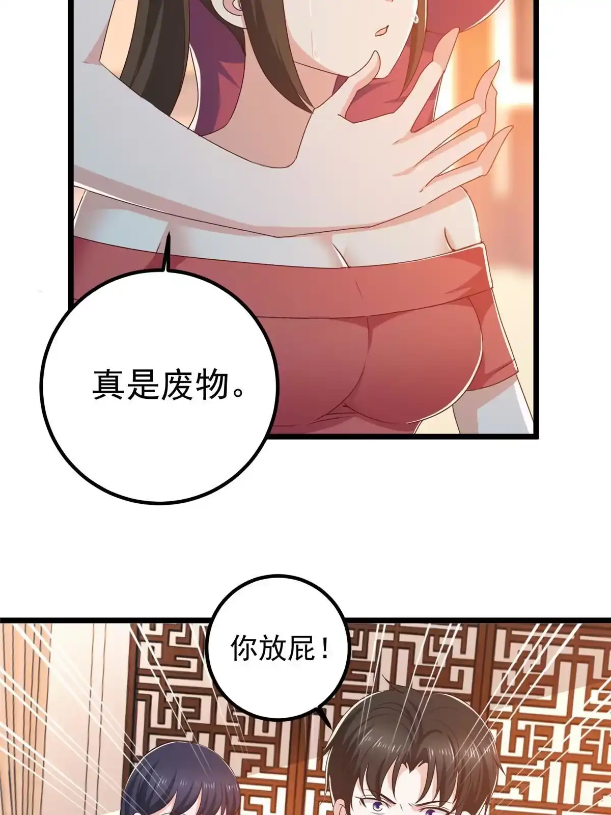 老爸让我从十个女神中选一个结婚 114 人生无奈 第6页