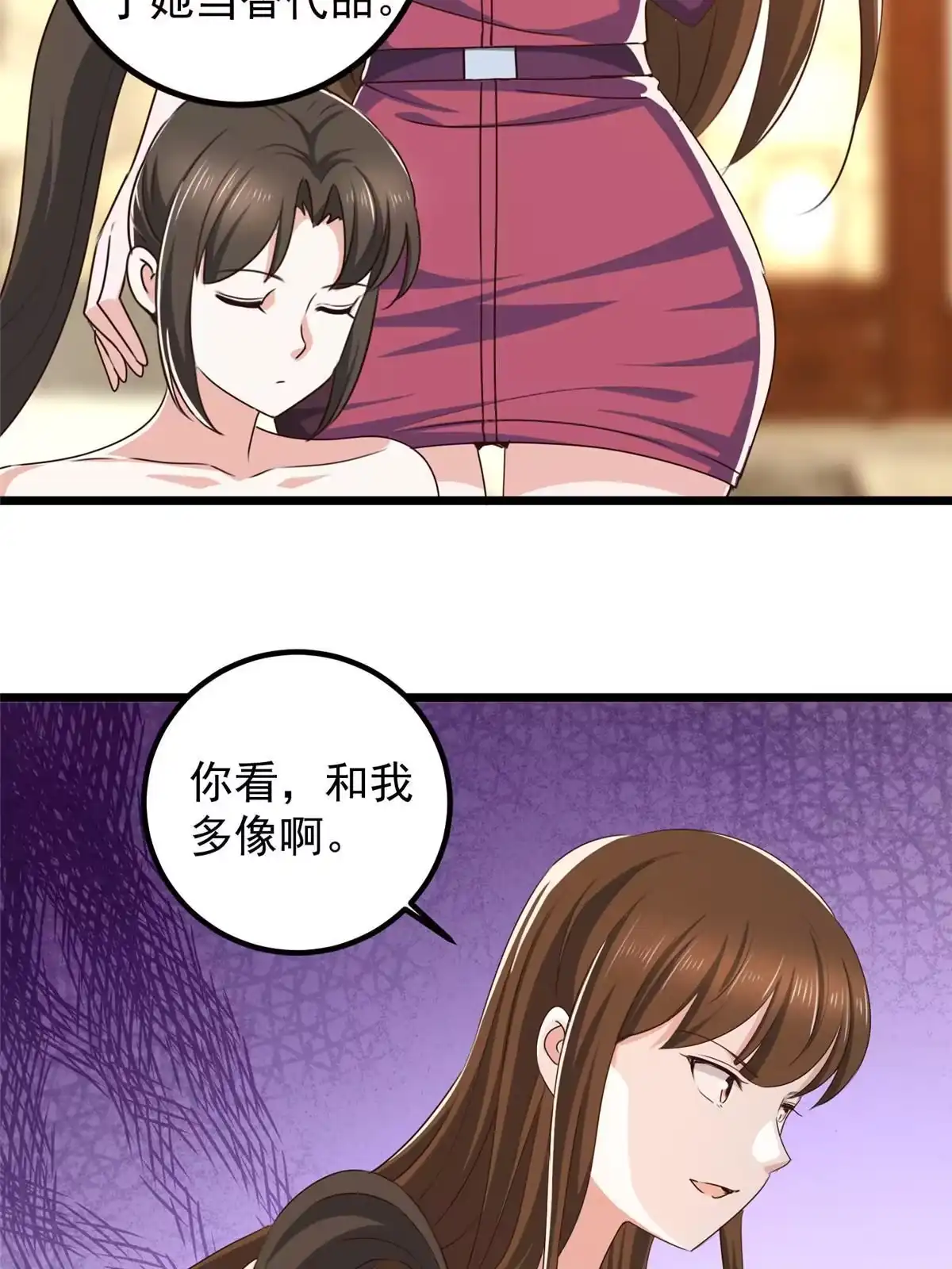 老爸让我从十个女神中选一个结婚 114 人生无奈 第4页