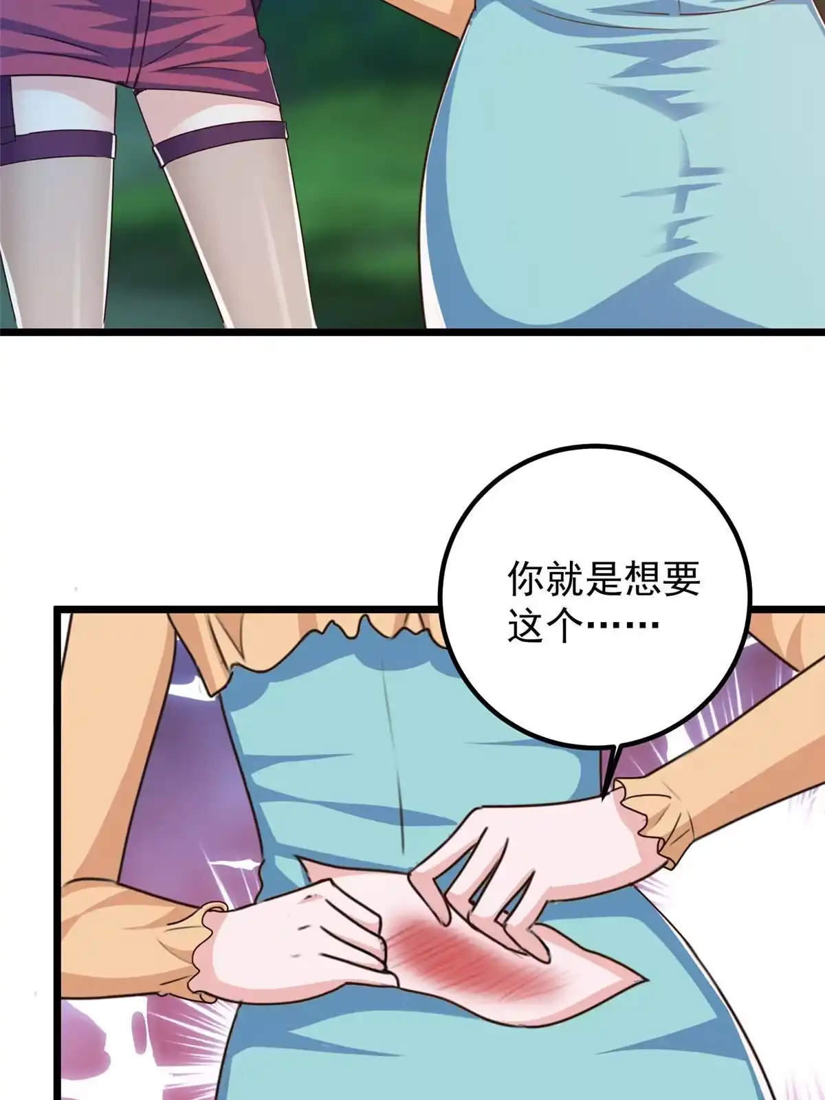 老爸让我从十个女神中选一个结婚 114 人生无奈 第35页