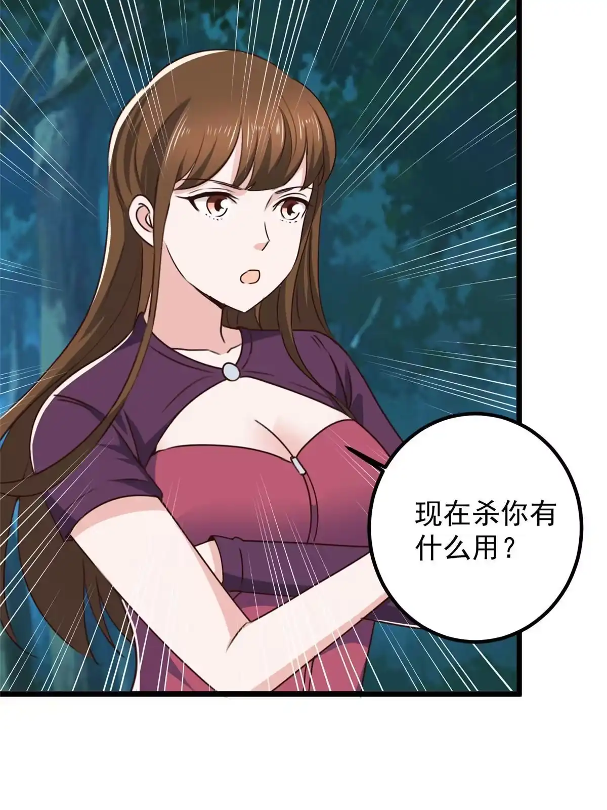 老爸让我从十个女神中选一个结婚 114 人生无奈 第39页