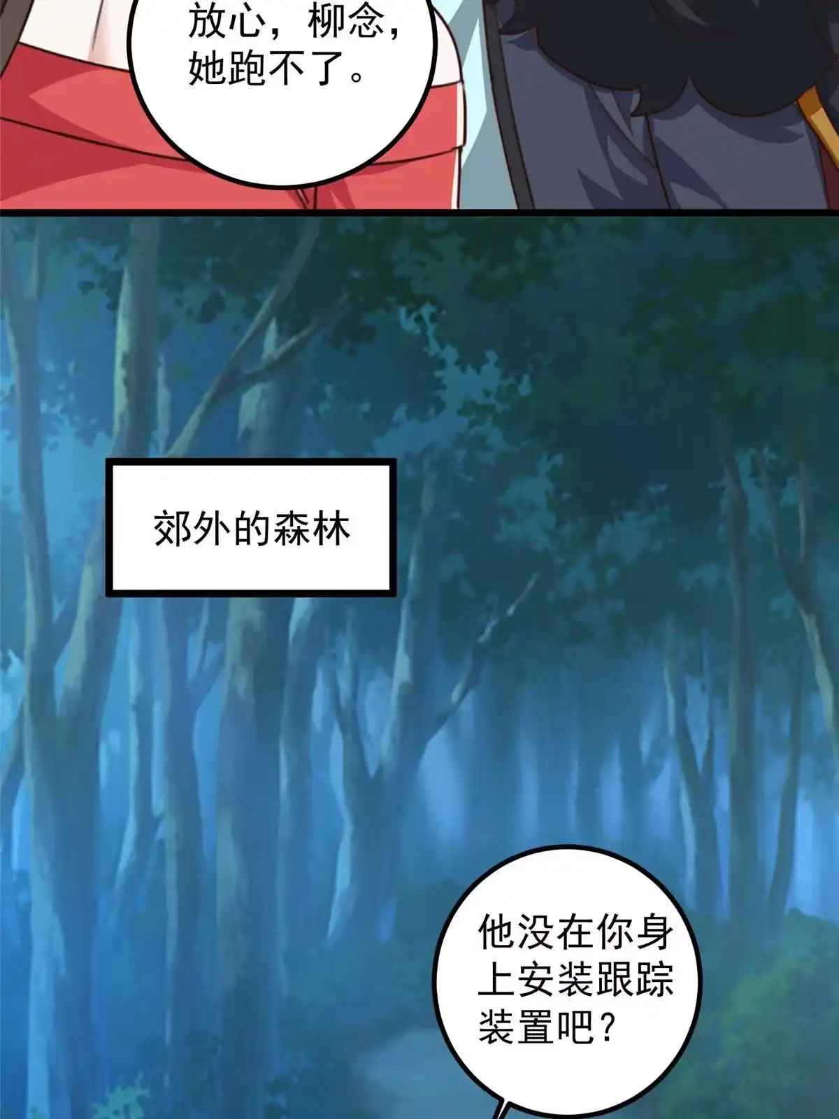 老爸让我从十个女神中选一个结婚 114 人生无奈 第29页
