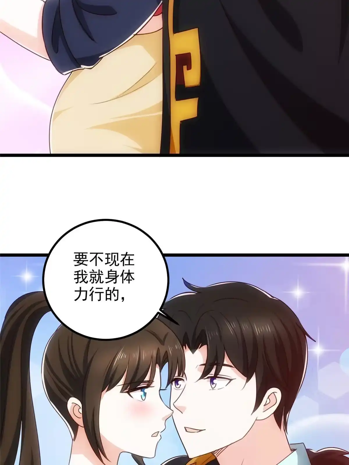 老爸让我从十个女神中选一个结婚 114 人生无奈 第25页