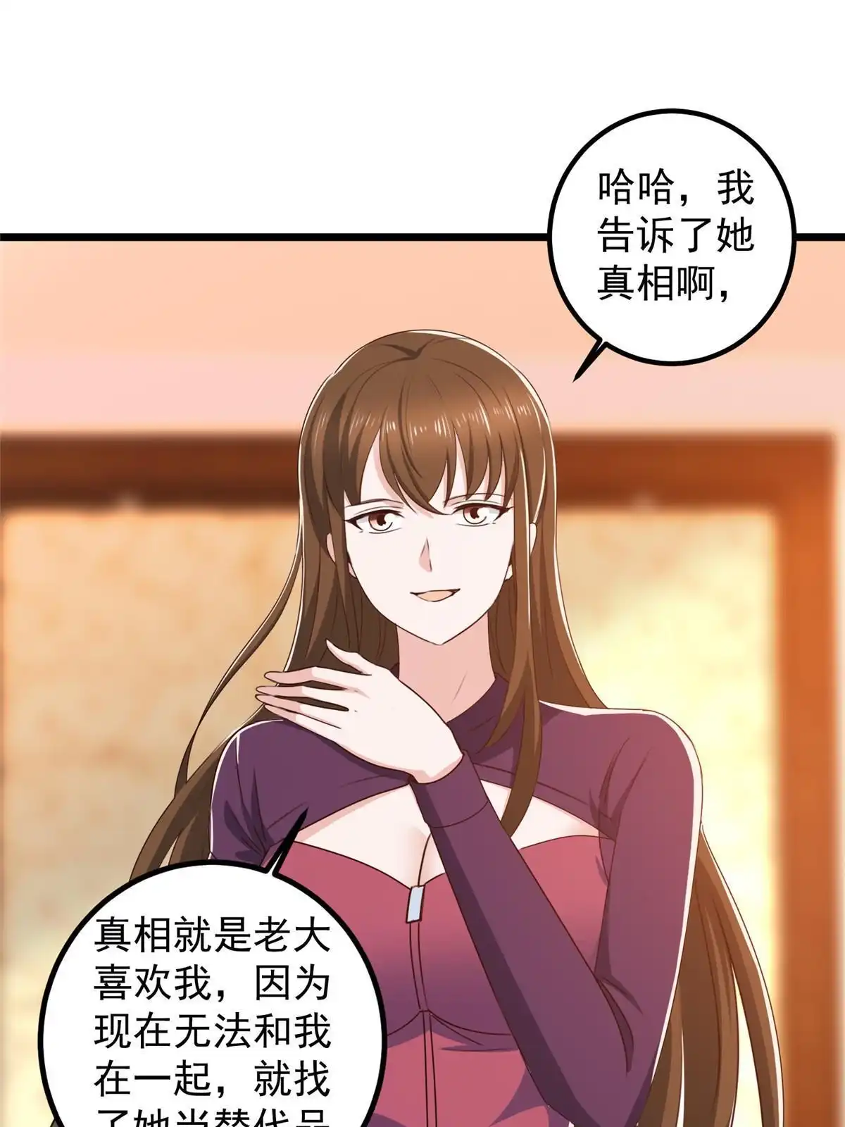 老爸让我从十个女神中选一个结婚 114 人生无奈 第3页
