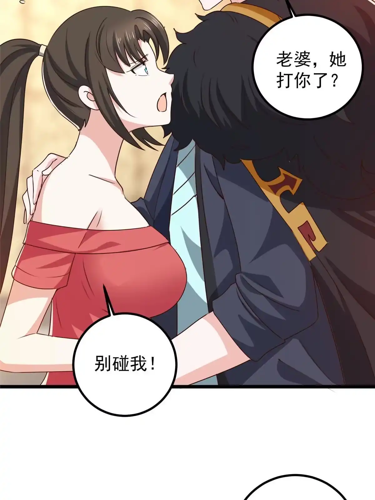 老爸让我从十个女神中选一个结婚 114 人生无奈 第21页