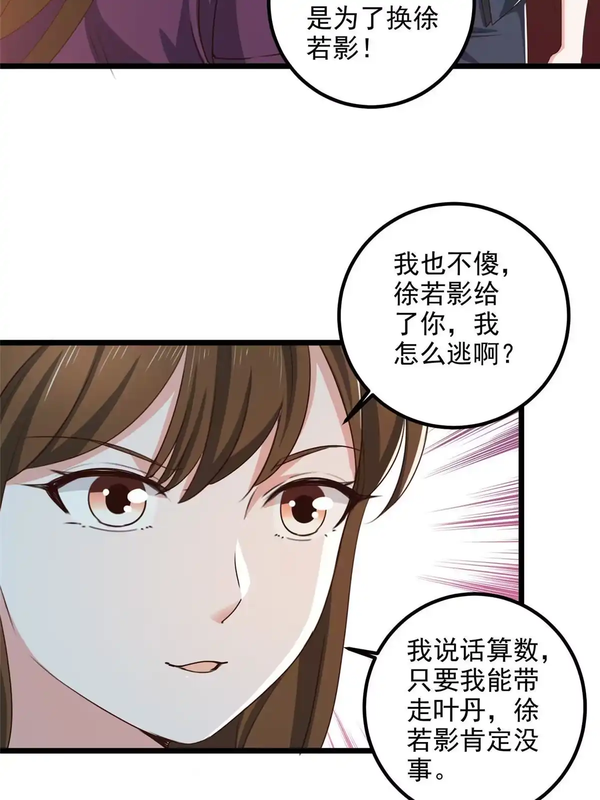 老爸让我从十个女神中选一个结婚 114 人生无奈 第9页