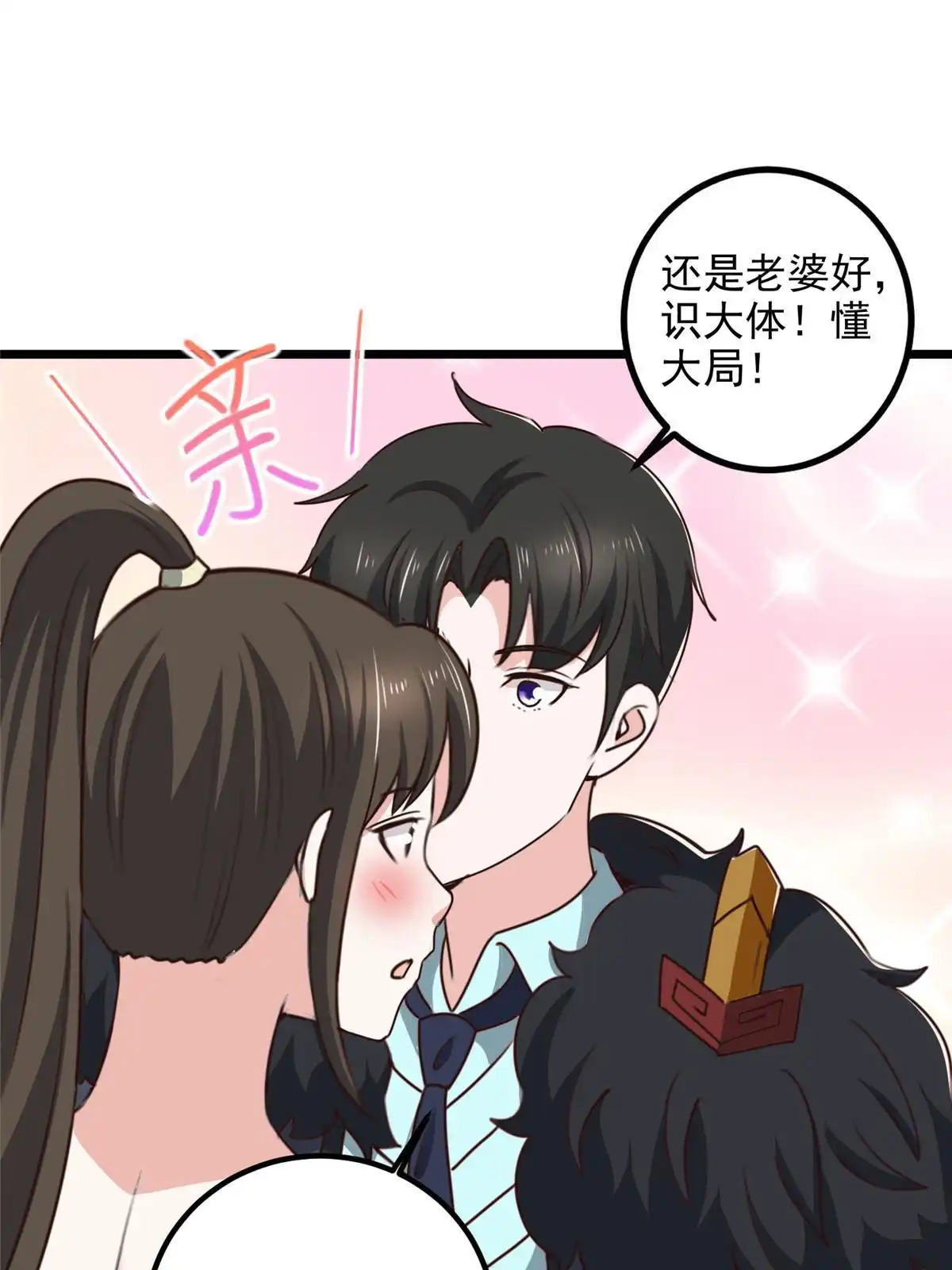 老爸让我从十个女神中选一个结婚 114 人生无奈 第28页