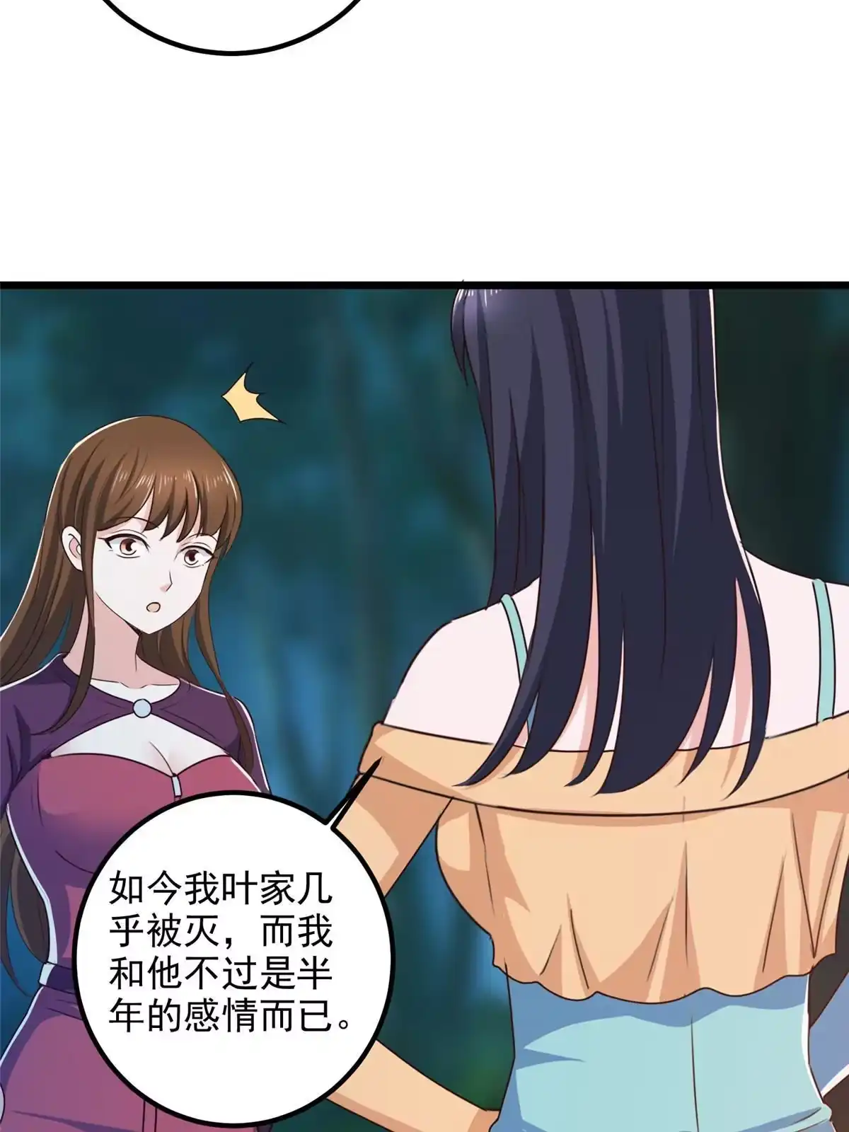 老爸让我从十个女神中选一个结婚 114 人生无奈 第34页
