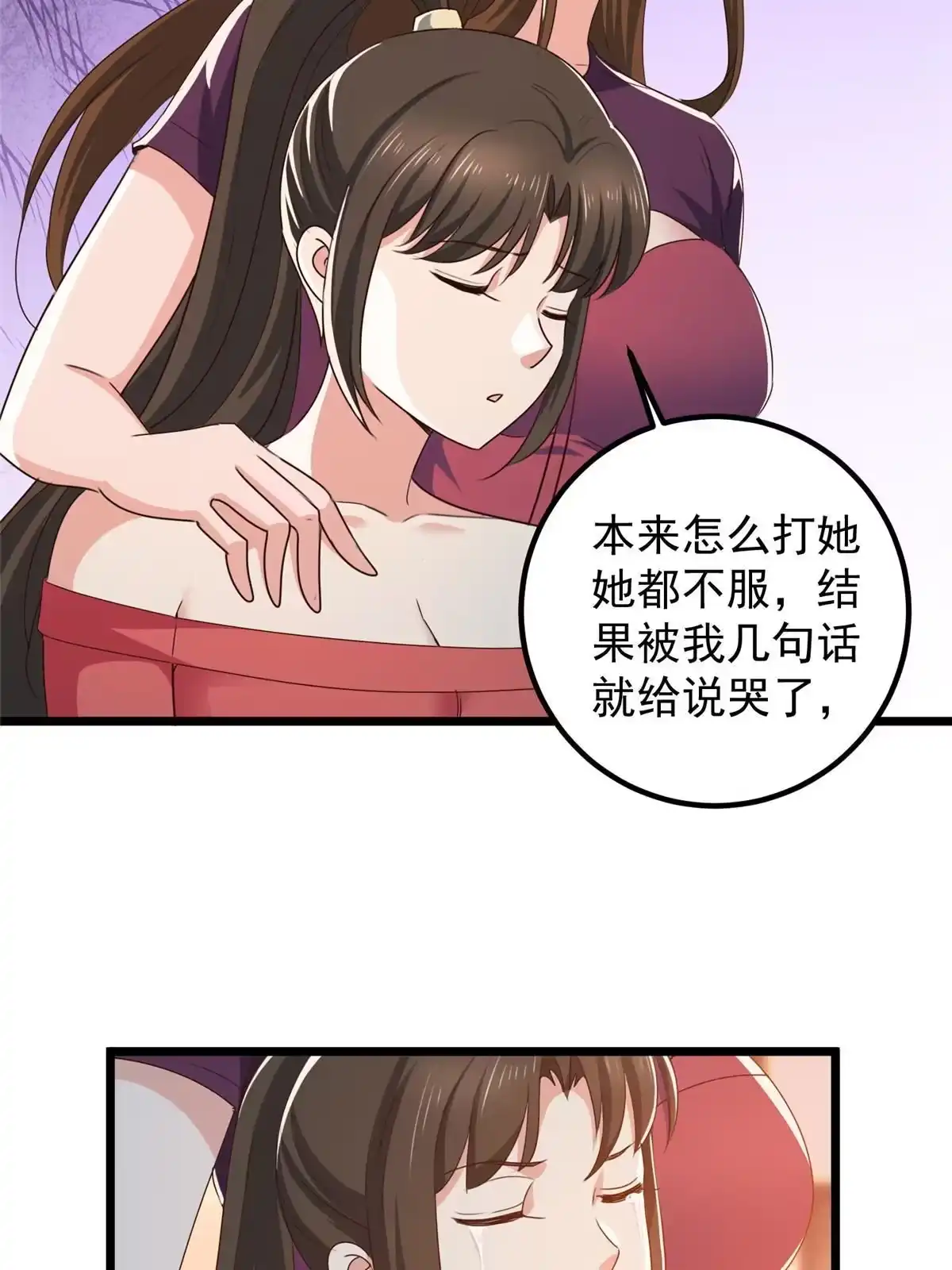 老爸让我从十个女神中选一个结婚 114 人生无奈 第5页
