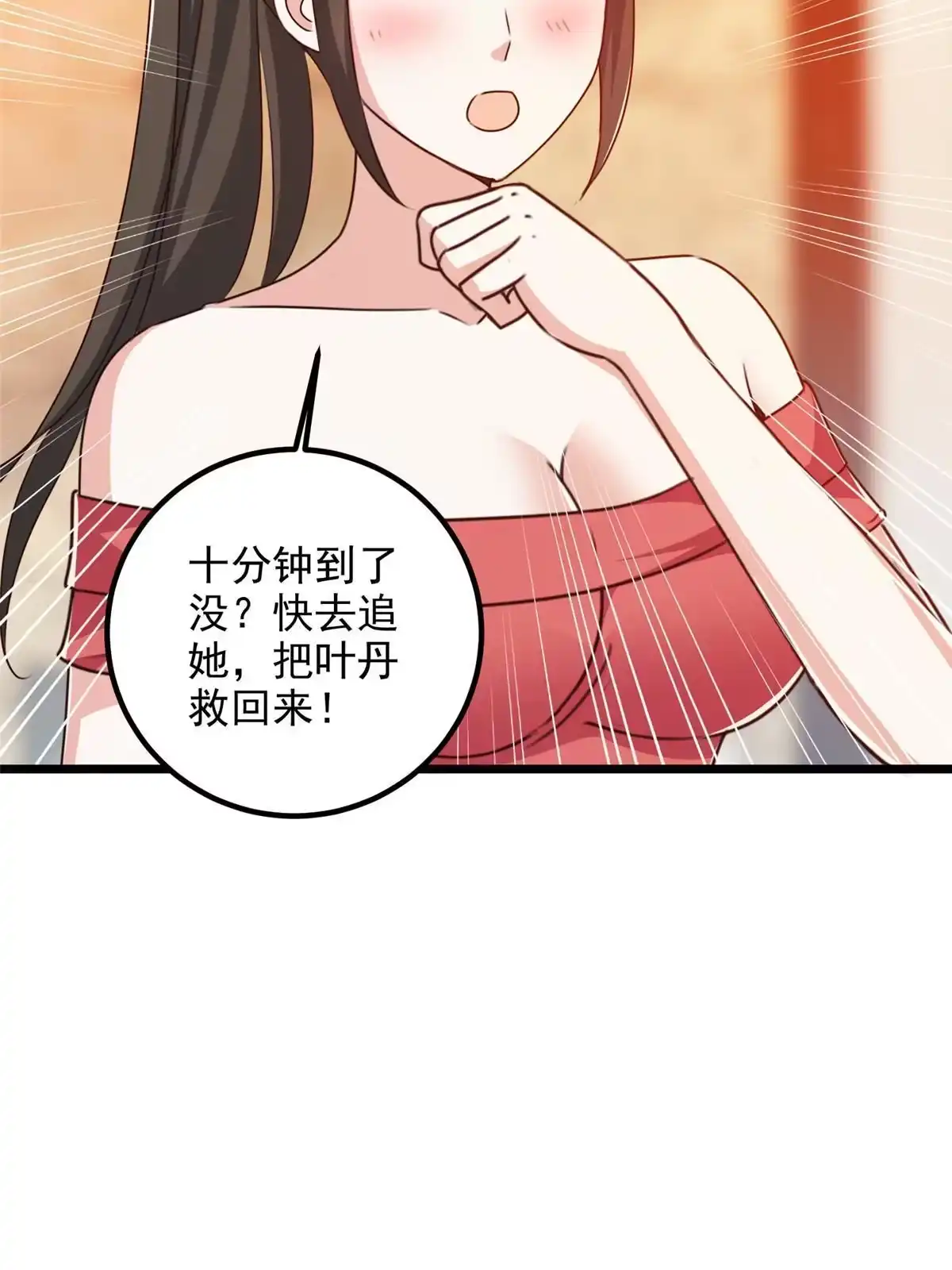 老爸让我从十个女神中选一个结婚 114 人生无奈 第27页