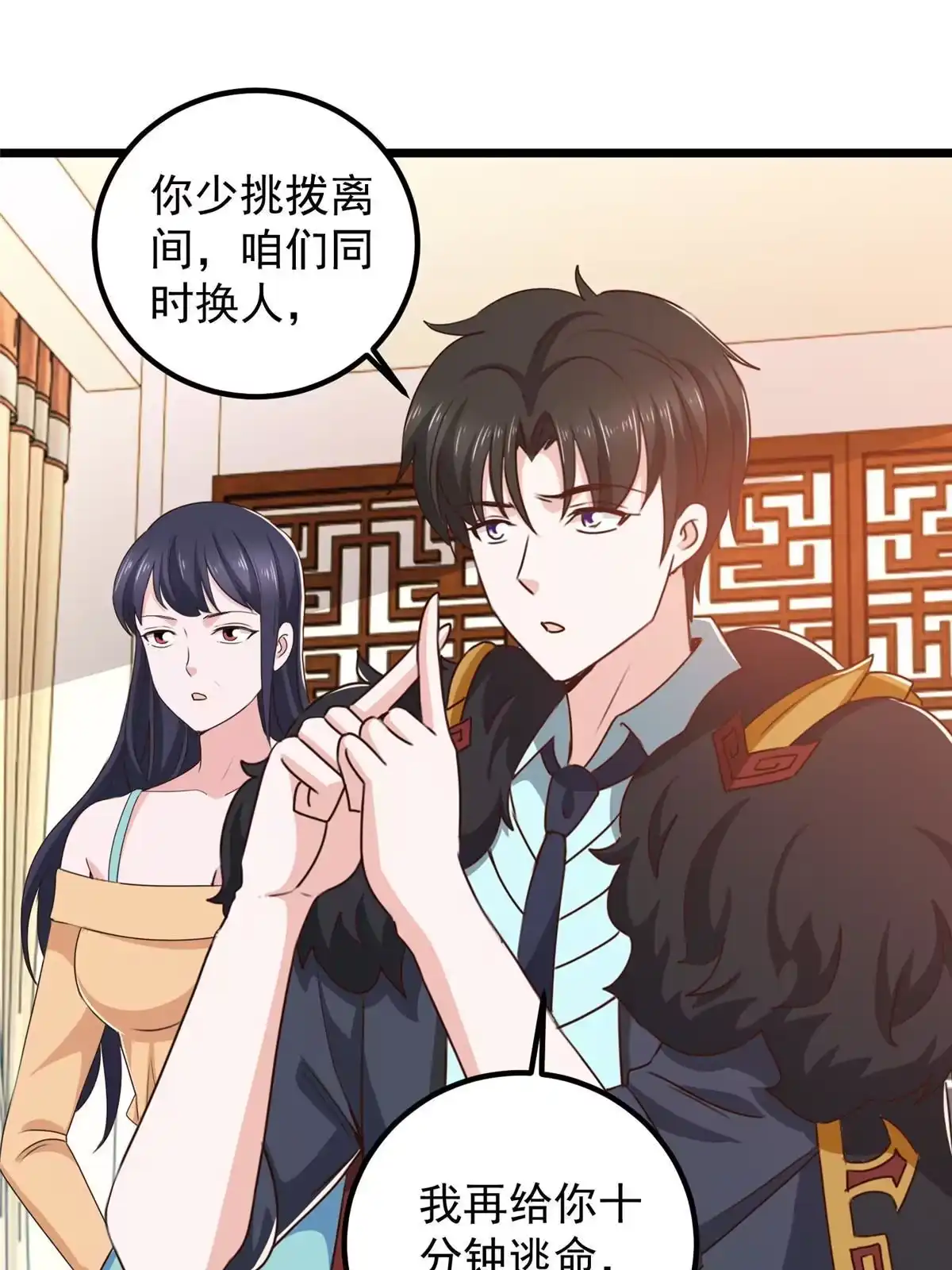 老爸让我从十个女神中选一个结婚 114 人生无奈 第13页