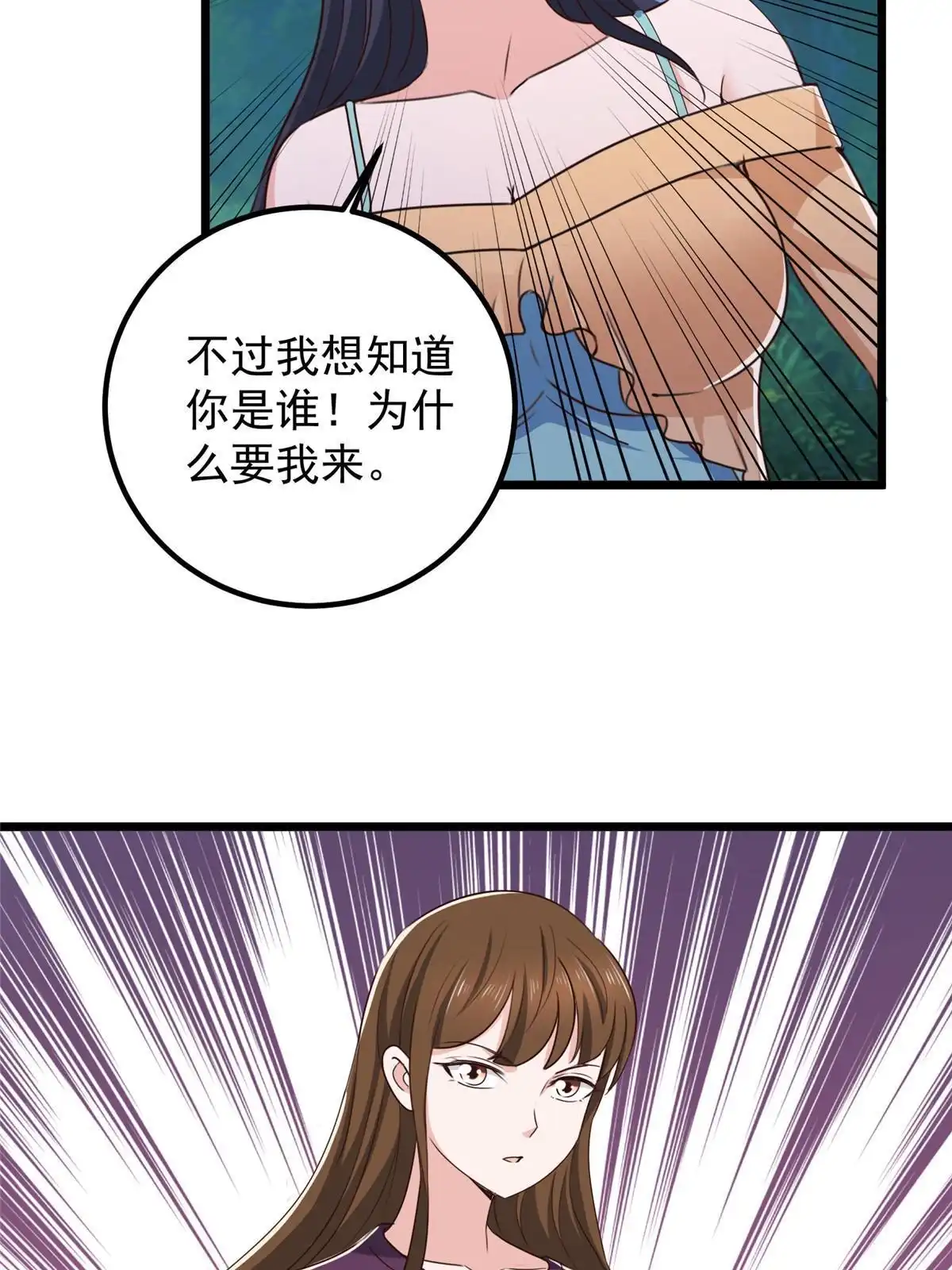 老爸让我从十个女神中选一个结婚 114 人生无奈 第31页