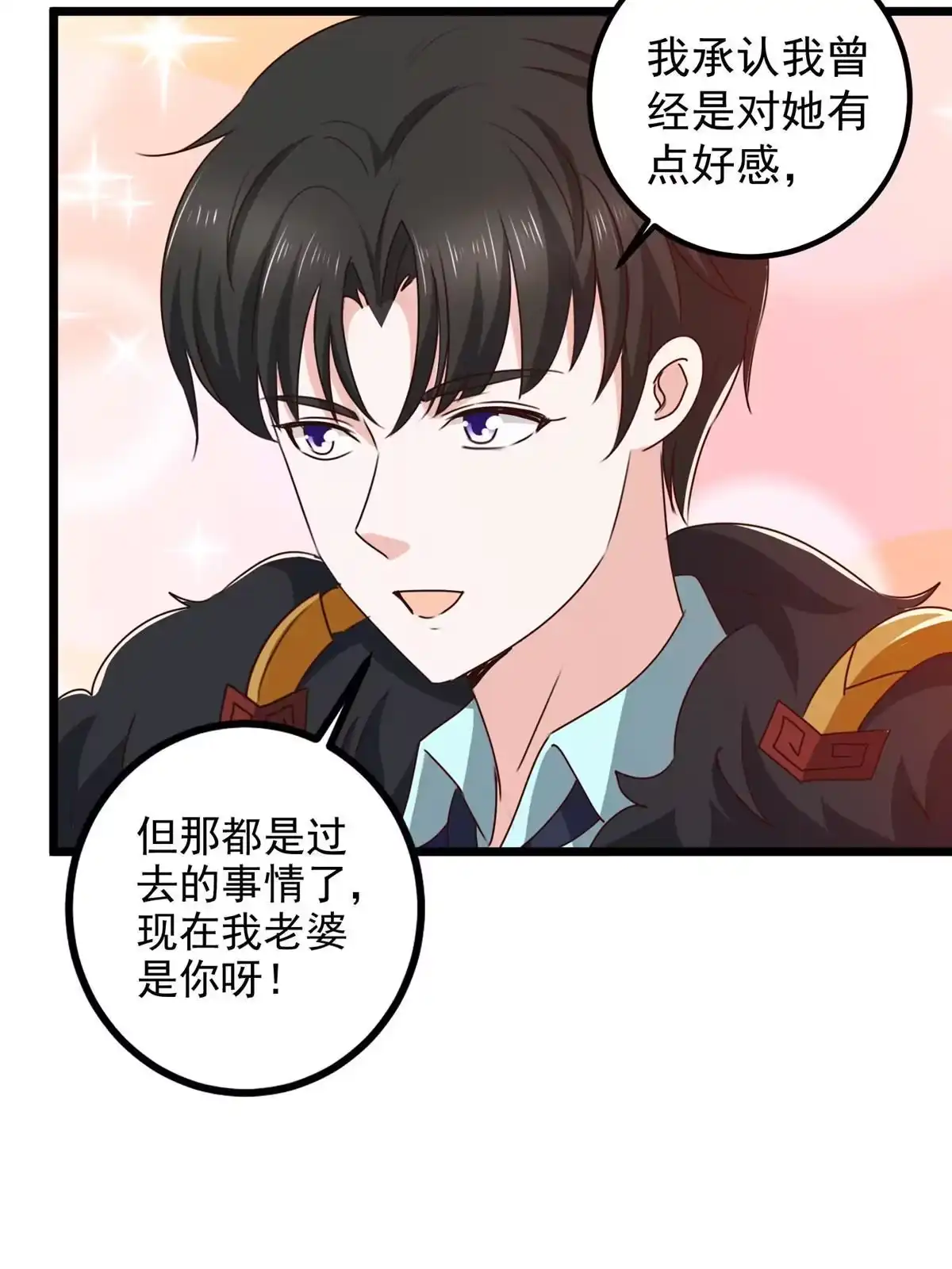 老爸让我从十个女神中选一个结婚 114 人生无奈 第22页
