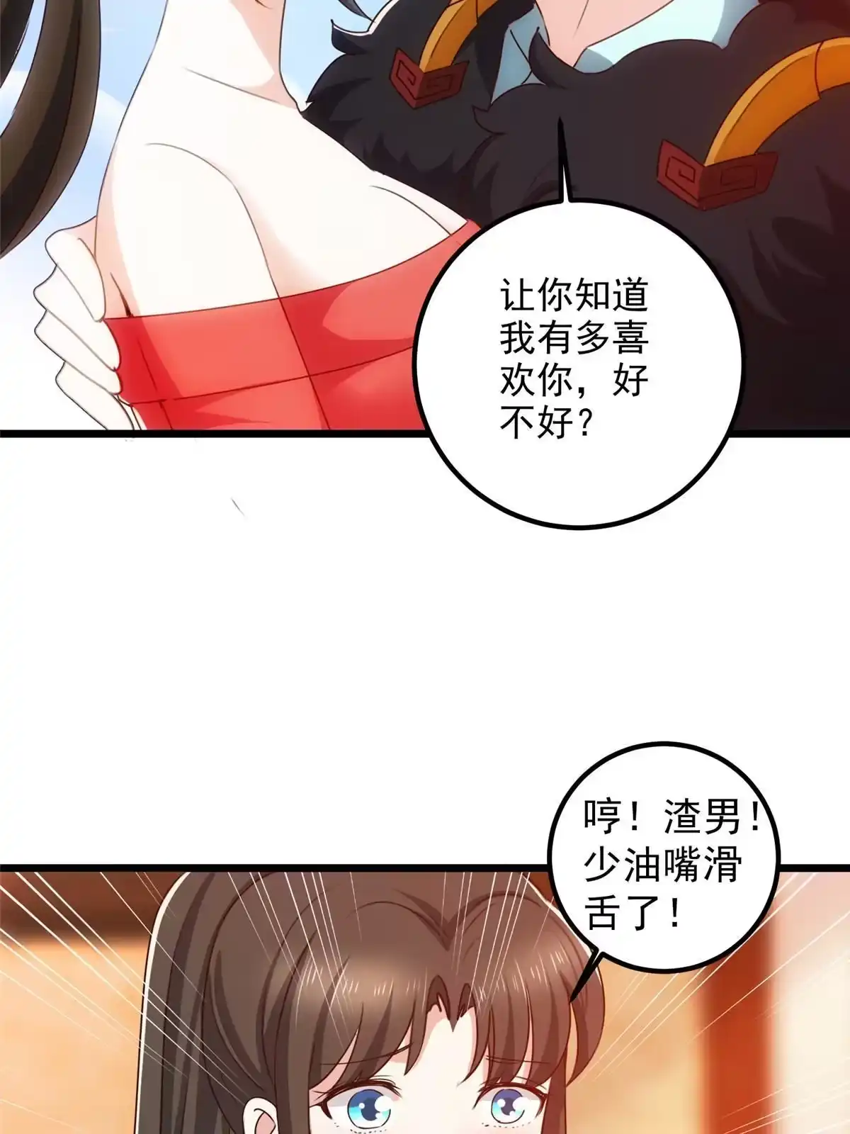 老爸让我从十个女神中选一个结婚 114 人生无奈 第26页