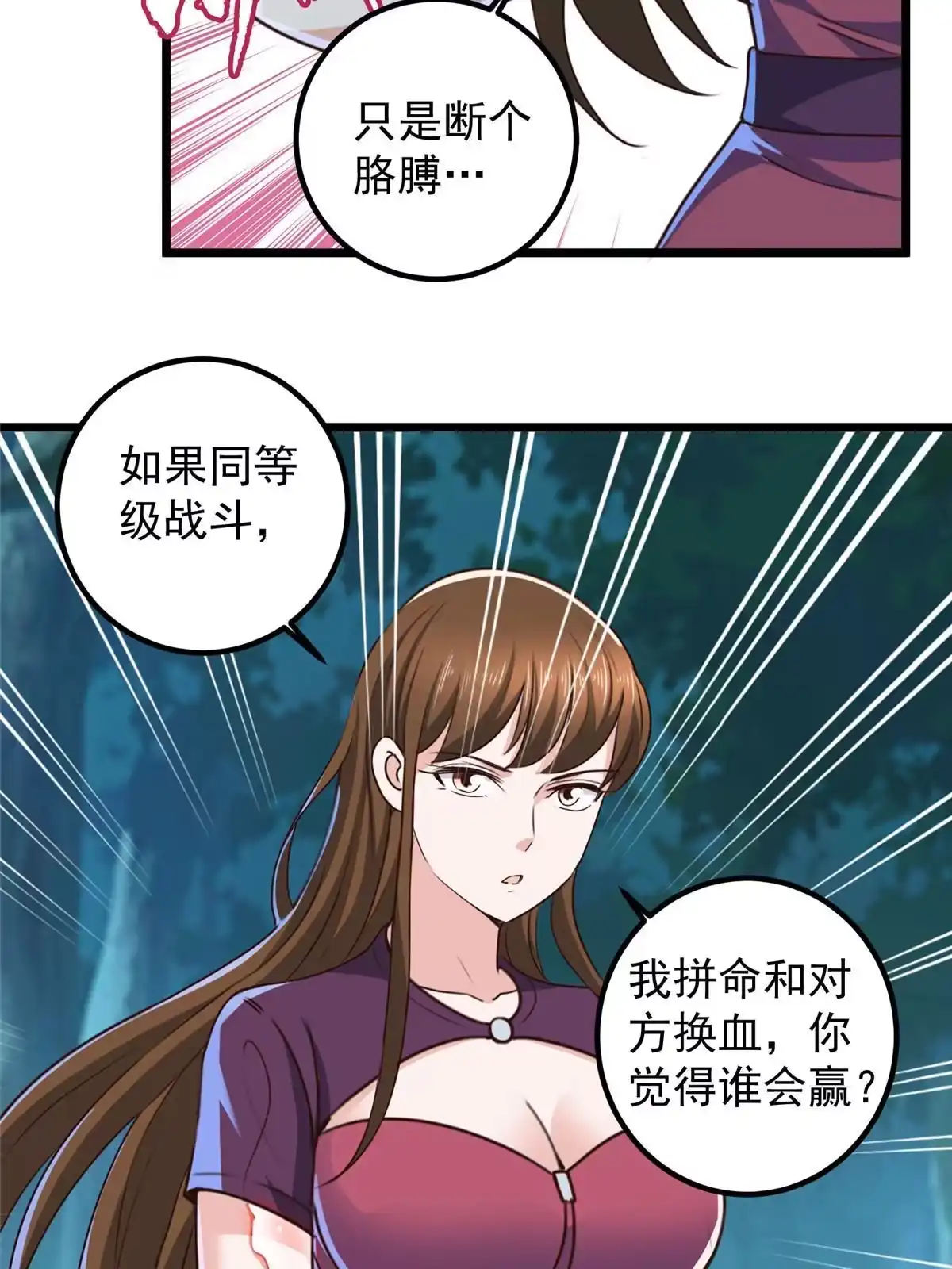 老爸让我从十个女神中选一个结婚 115 她是个疯子 第25页