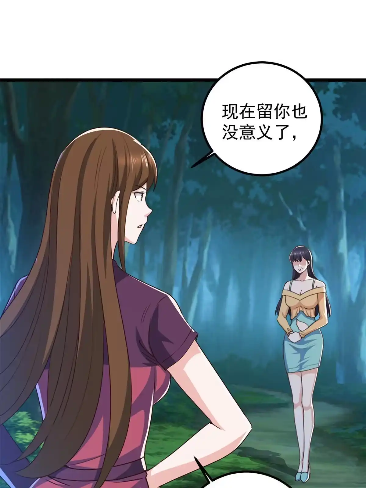 老爸让我从十个女神中选一个结婚 115 她是个疯子 第3页