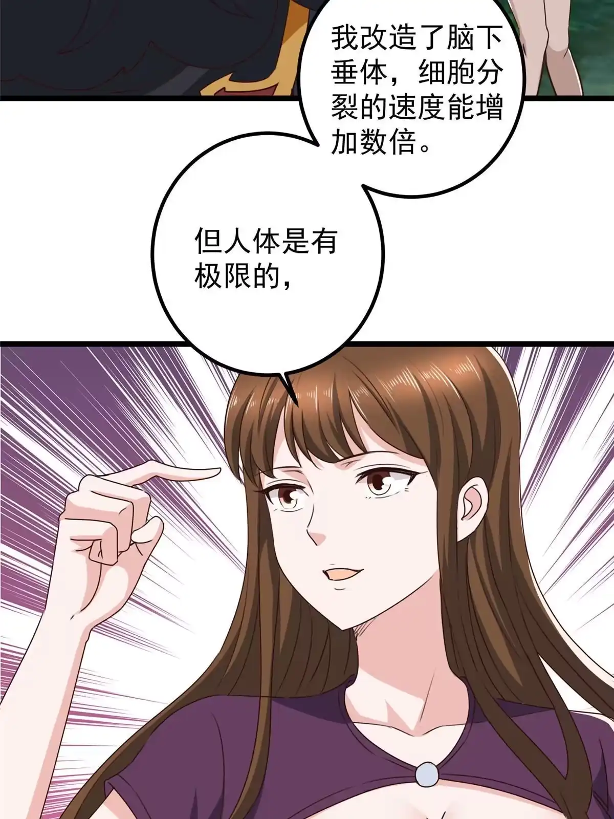 老爸让我从十个女神中选一个结婚 115 她是个疯子 第29页