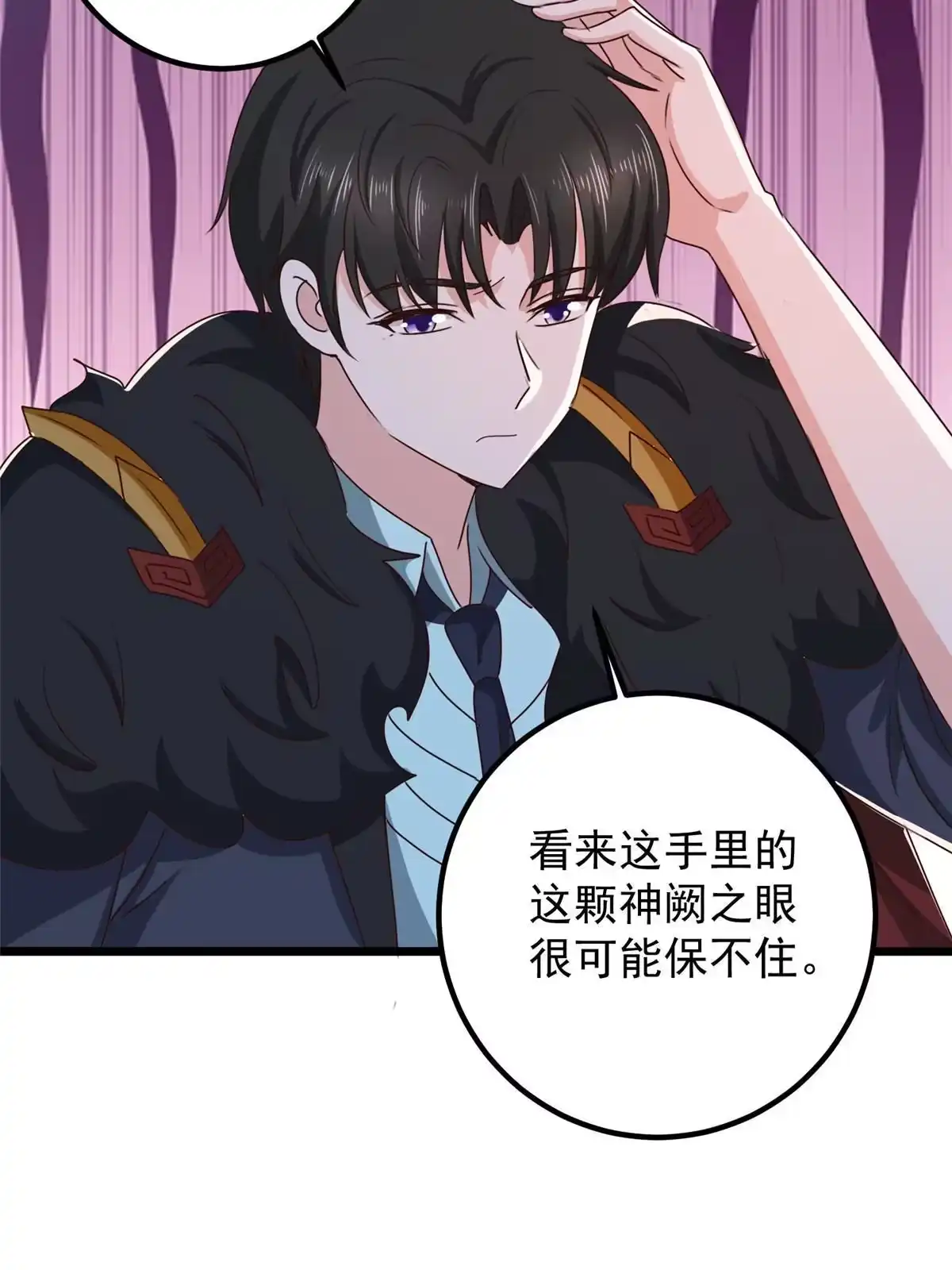 老爸让我从十个女神中选一个结婚 115 她是个疯子 第42页