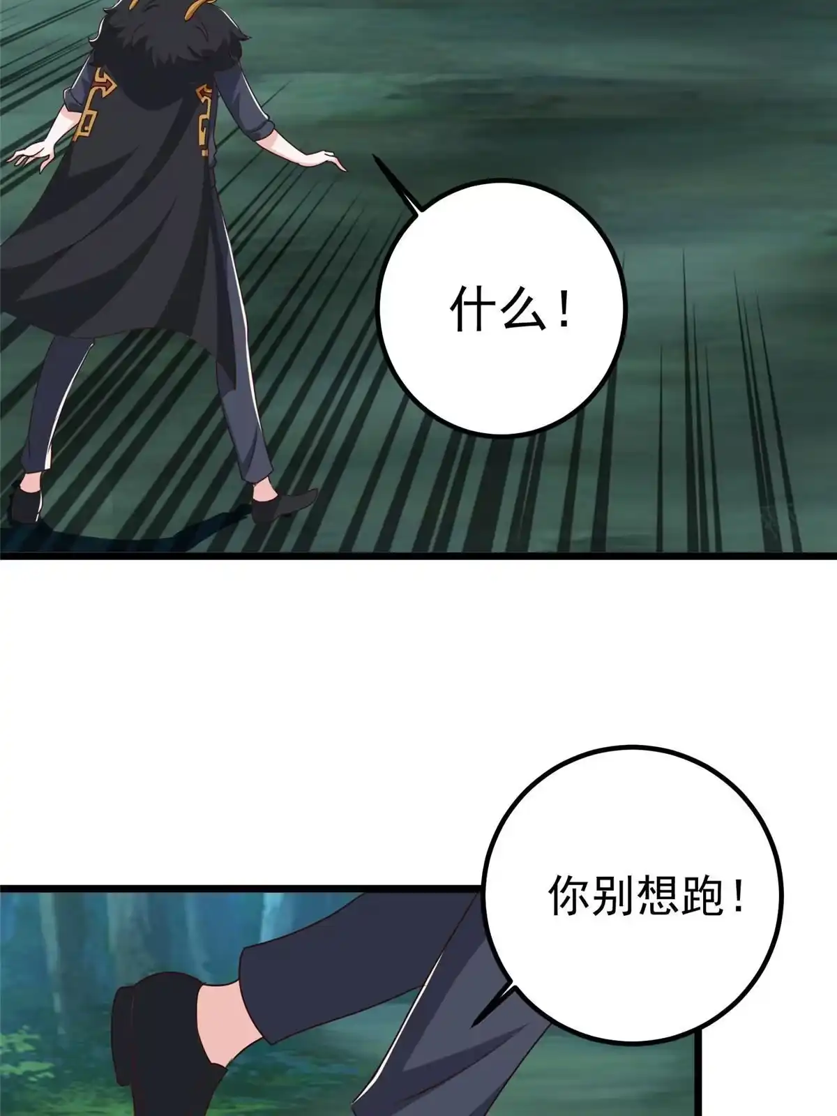 老爸让我从十个女神中选一个结婚 115 她是个疯子 第39页