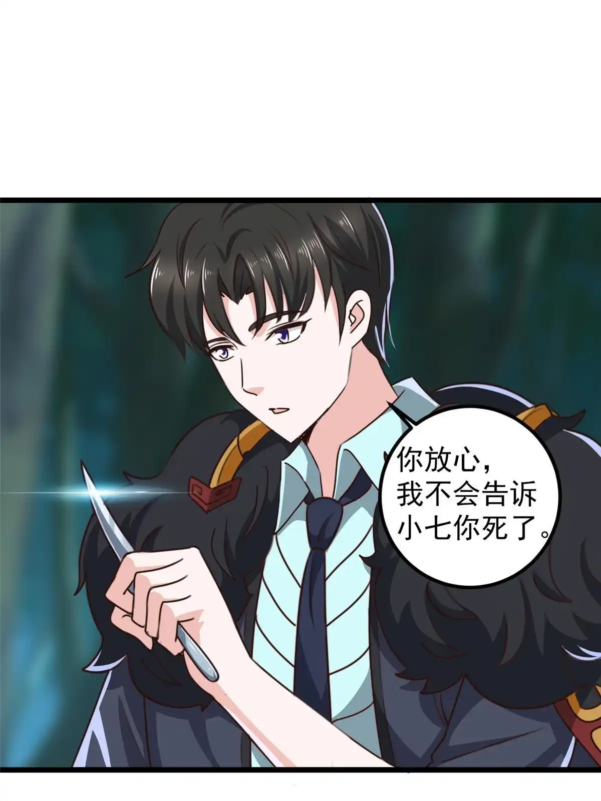 老爸让我从十个女神中选一个结婚 115 她是个疯子 第8页